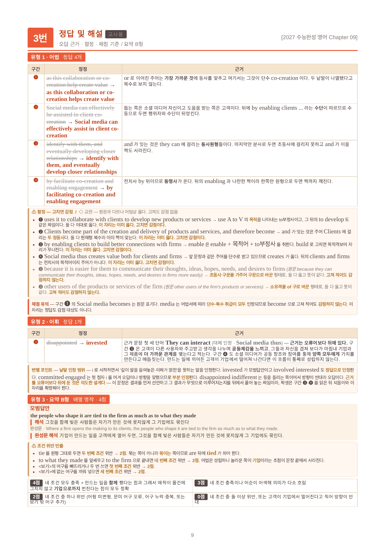 2027_수능완성 영어_요약객관식(3set)+서술형파이널_09강_preview_undefined