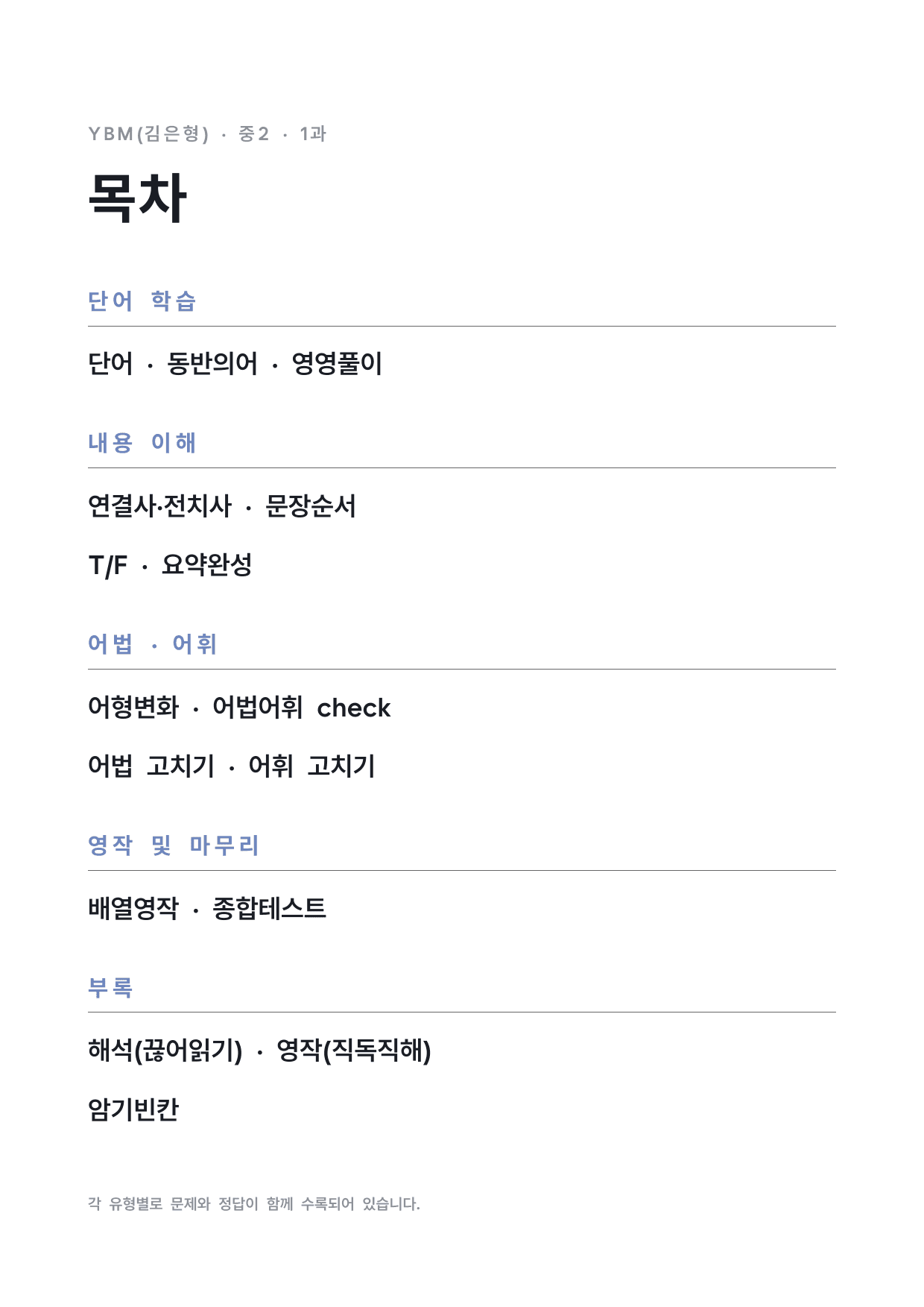 중2 중학 영어 2 YBM(김) 1과 본문 워크북 by 시대인재 이현우T_preview_undefined