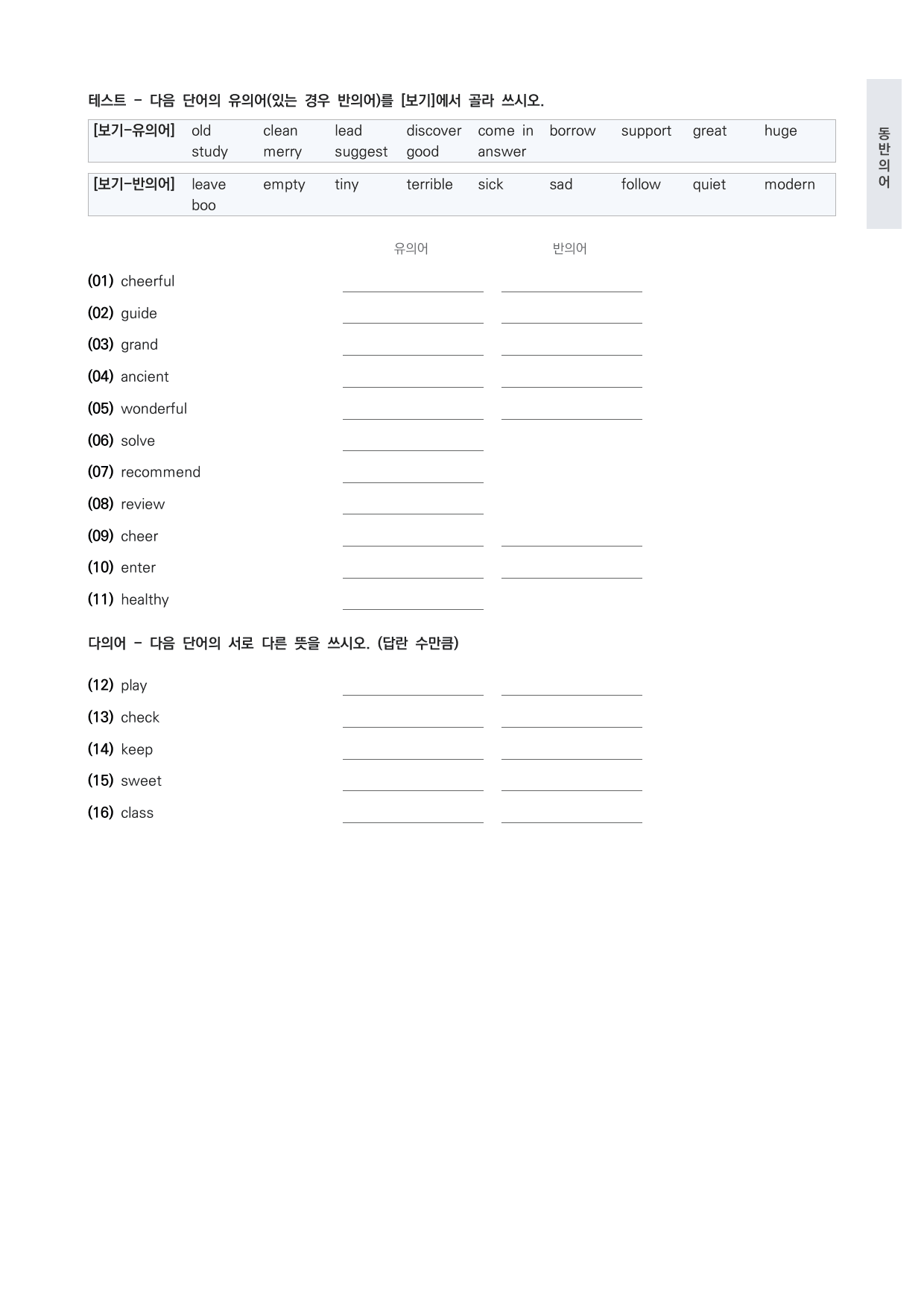 중2 중학 영어 2 YBM(김) 1과 본문 워크북 by 시대인재 이현우T_preview_undefined