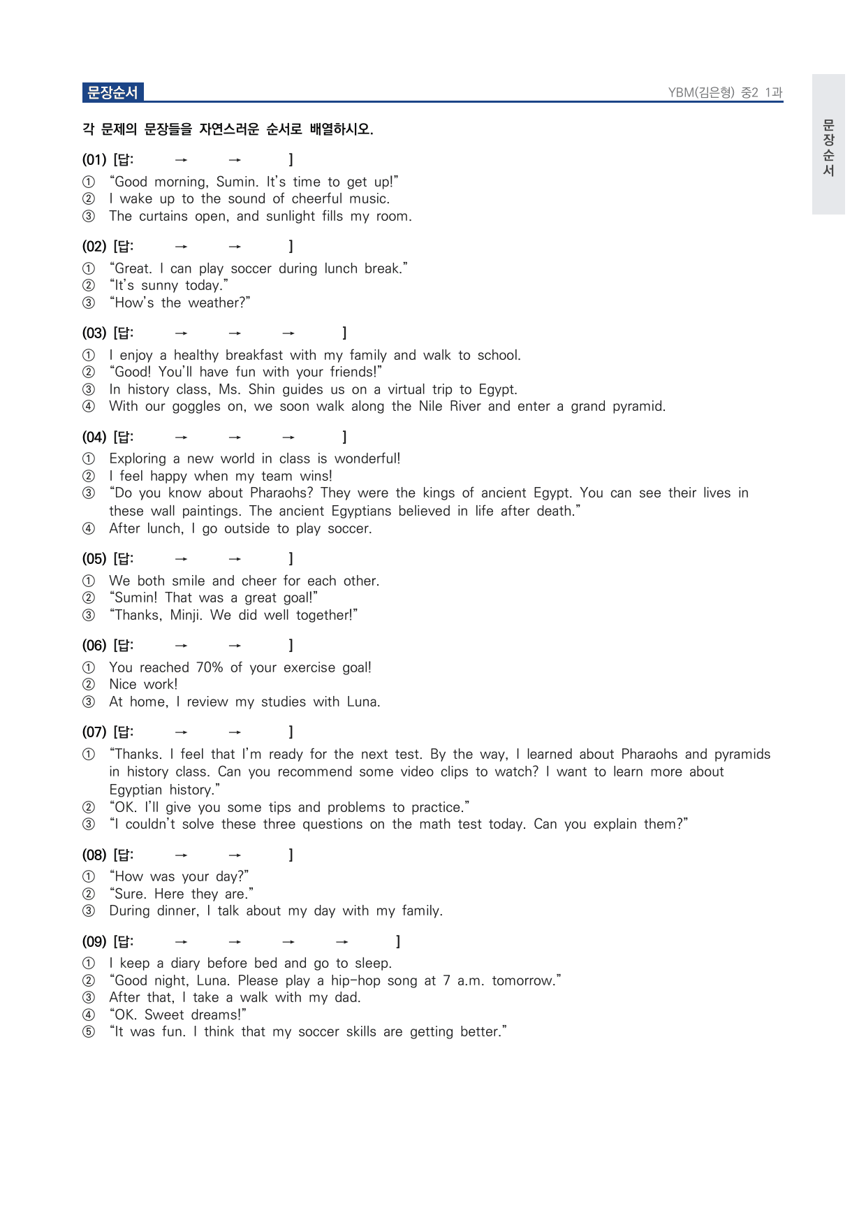 중2 중학 영어 2 YBM(김) 1과 본문 워크북 by 시대인재 이현우T_preview_undefined