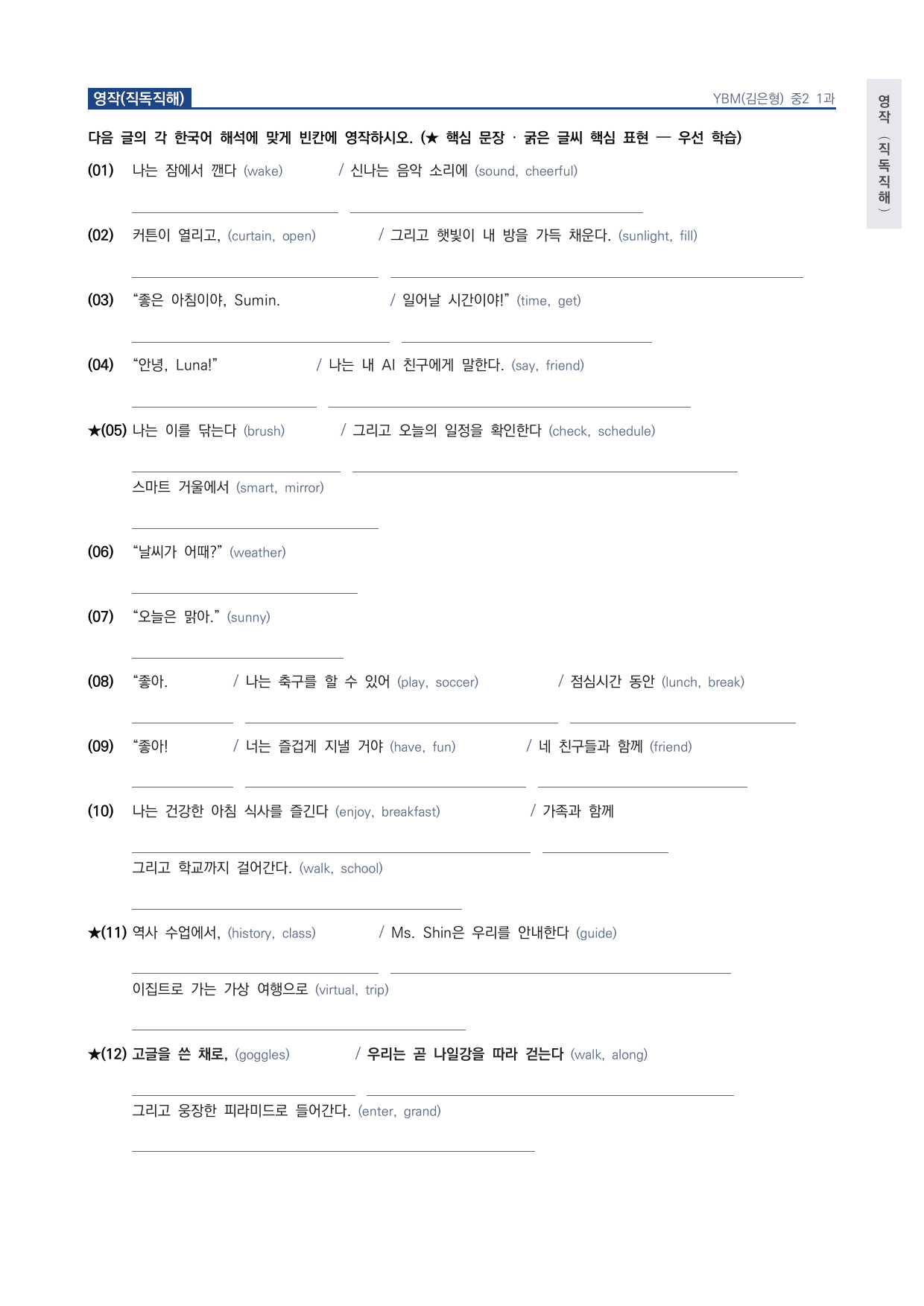 중2 중학 영어 2 YBM(김) 1과 본문 워크북 by 시대인재 이현우T_preview_undefined