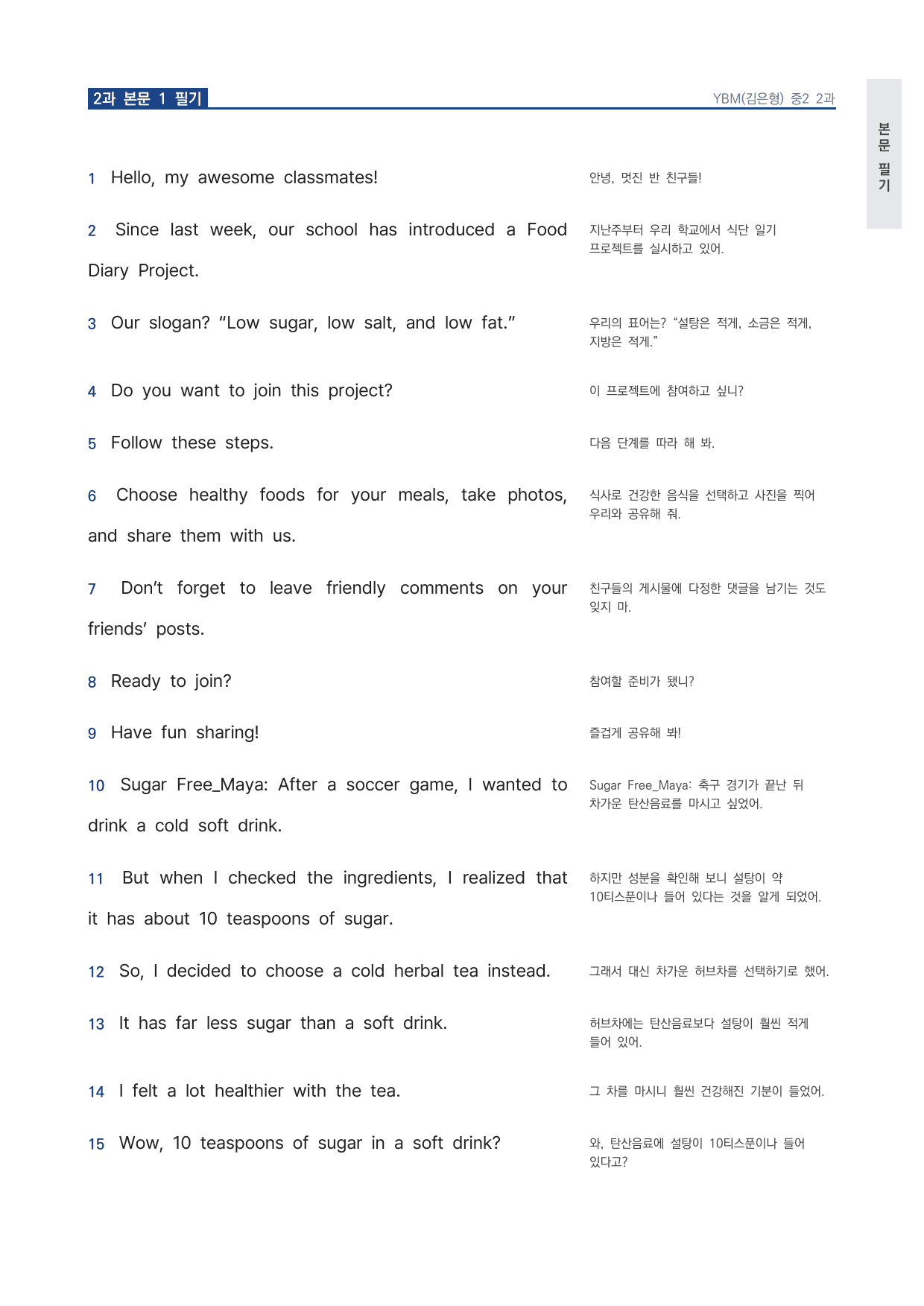 중2 중학 영어 2 YBM(김) 2과 본문 워크북 by 시대인재 이현우T_preview_undefined