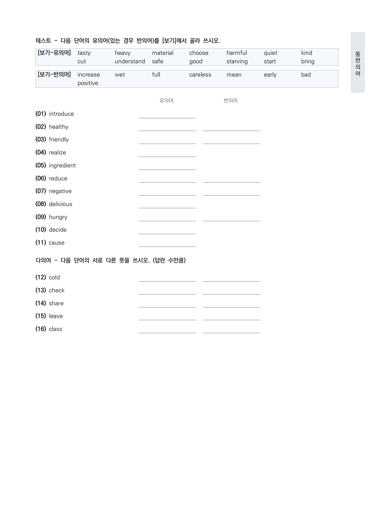 중2 중학 영어 2 YBM(김) 2과 본문 워크북 by 시대인재 이현우T_preview_undefined