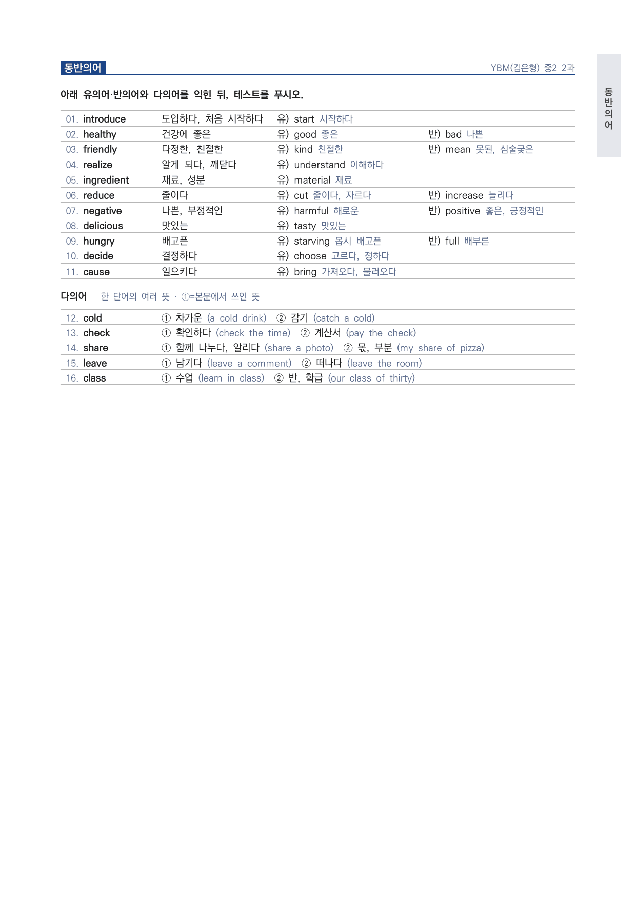 중2 중학 영어 2 YBM(김) 2과 본문 워크북 by 시대인재 이현우T_preview_undefined
