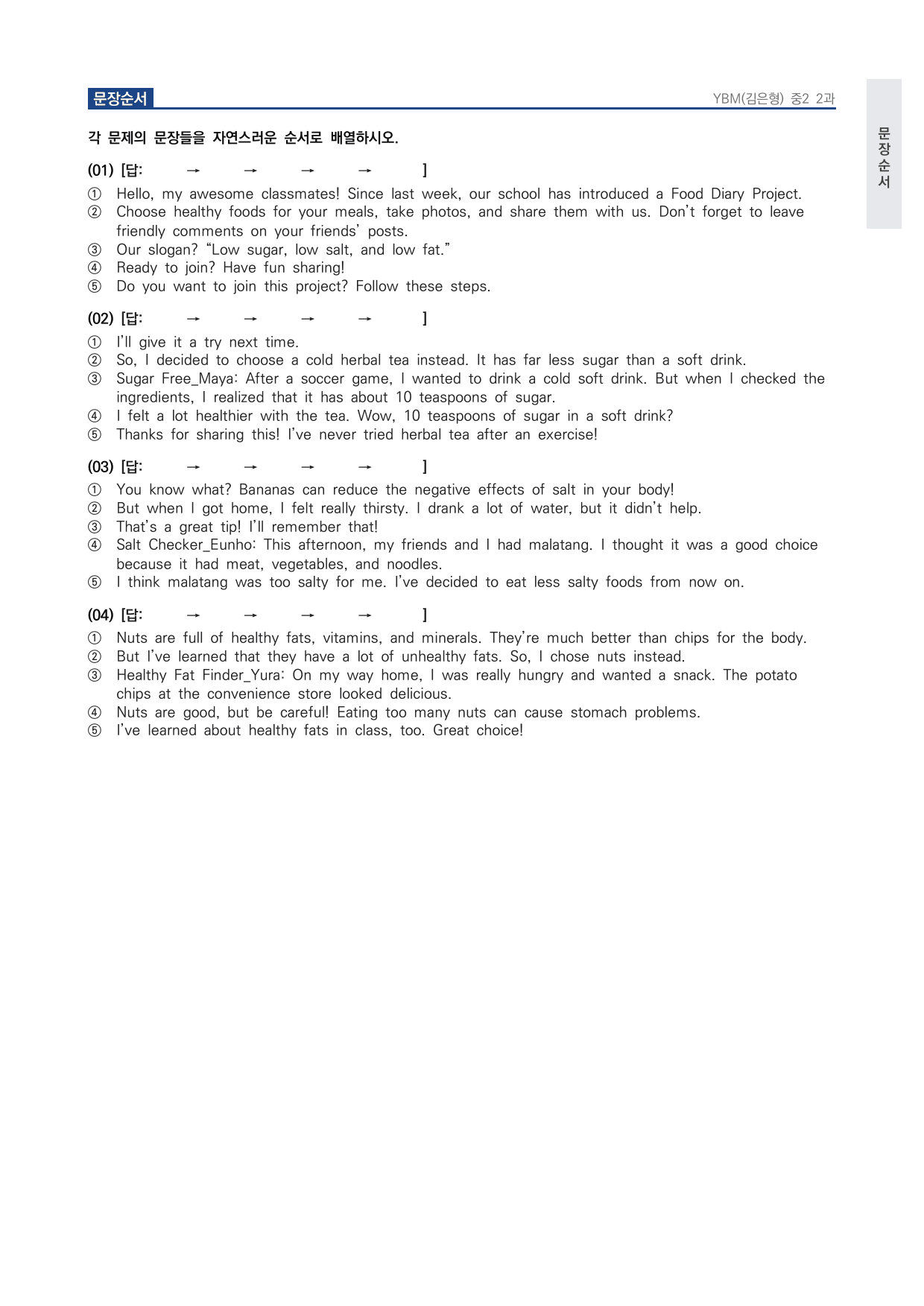 중2 중학 영어 2 YBM(김) 2과 본문 워크북 by 시대인재 이현우T_preview_undefined