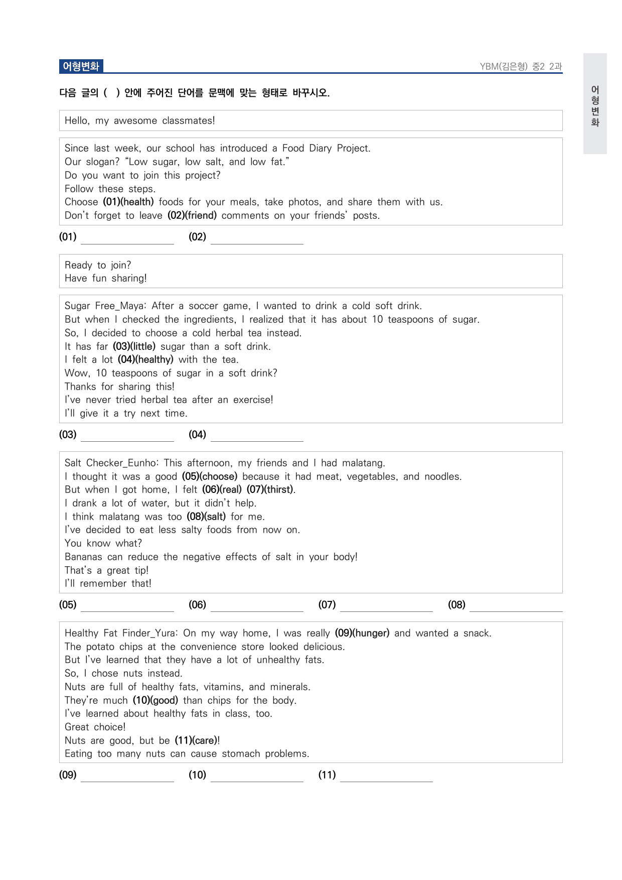 중2 중학 영어 2 YBM(김) 2과 본문 워크북 by 시대인재 이현우T_preview_undefined