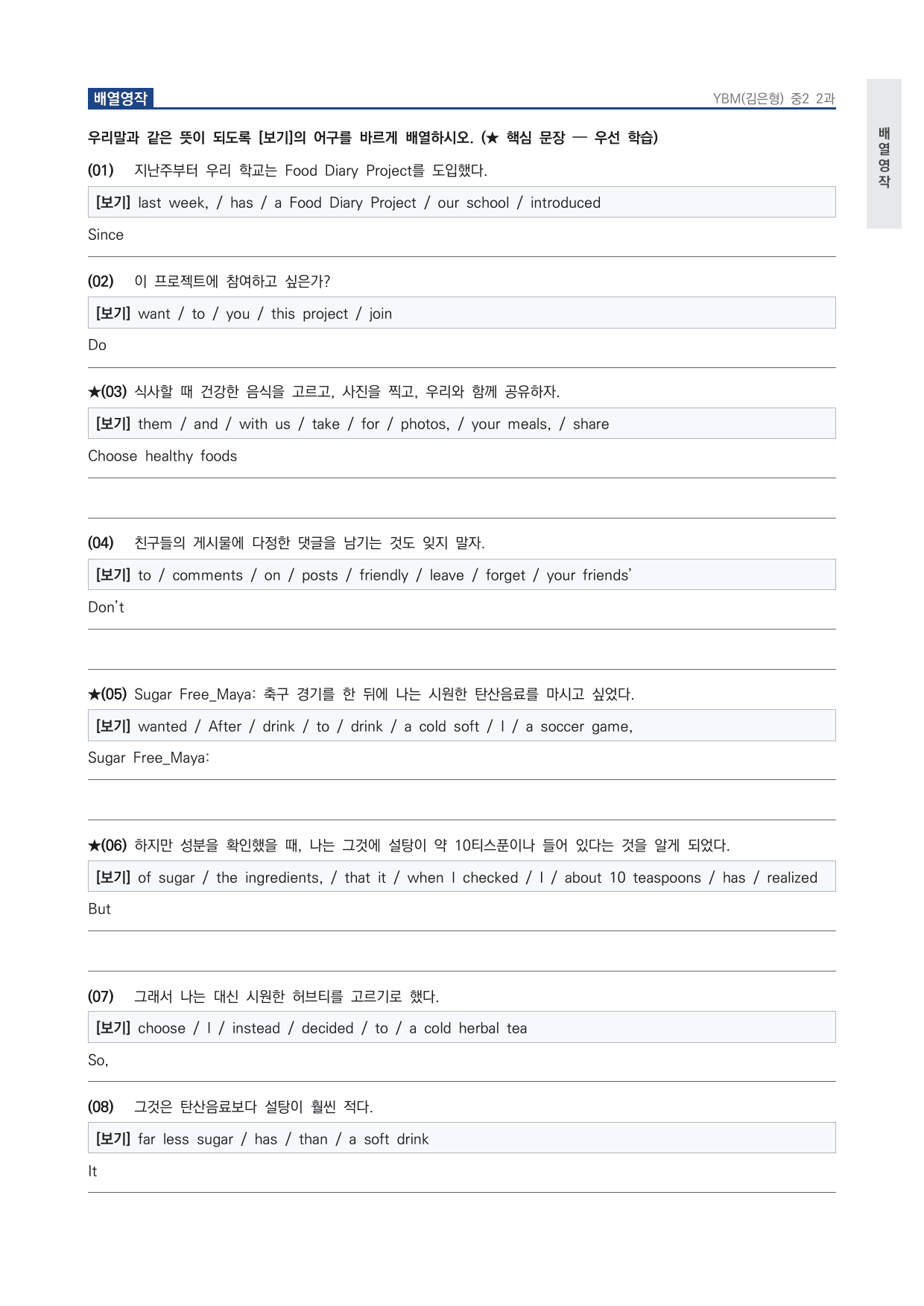 중2 중학 영어 2 YBM(김) 2과 본문 워크북 by 시대인재 이현우T_preview_undefined