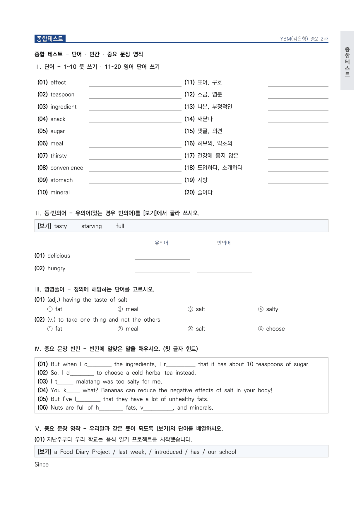 중2 중학 영어 2 YBM(김) 2과 본문 워크북 by 시대인재 이현우T_preview_undefined
