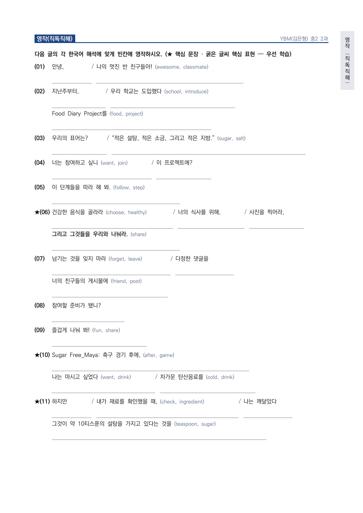 중2 중학 영어 2 YBM(김) 2과 본문 워크북 by 시대인재 이현우T_preview_undefined