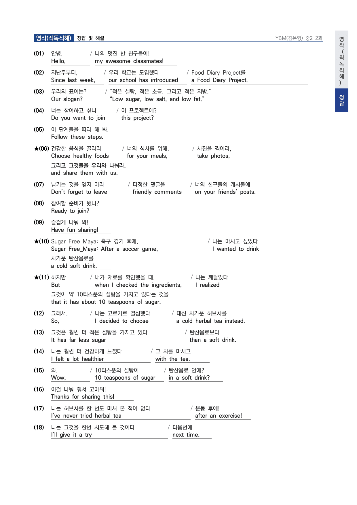 중2 중학 영어 2 YBM(김) 2과 본문 워크북 by 시대인재 이현우T_preview_undefined