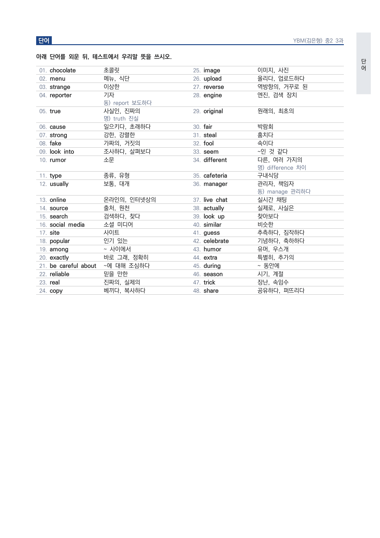 중2 중학 영어 2 YBM(김) 3과 본문 워크북 by 시대인재 이현우T_preview_undefined