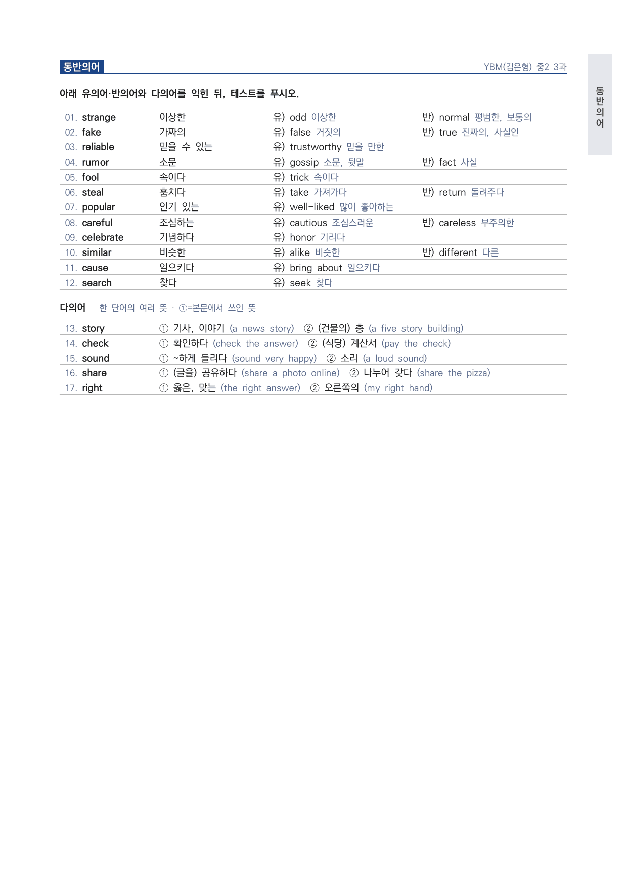 중2 중학 영어 2 YBM(김) 3과 본문 워크북 by 시대인재 이현우T_preview_undefined