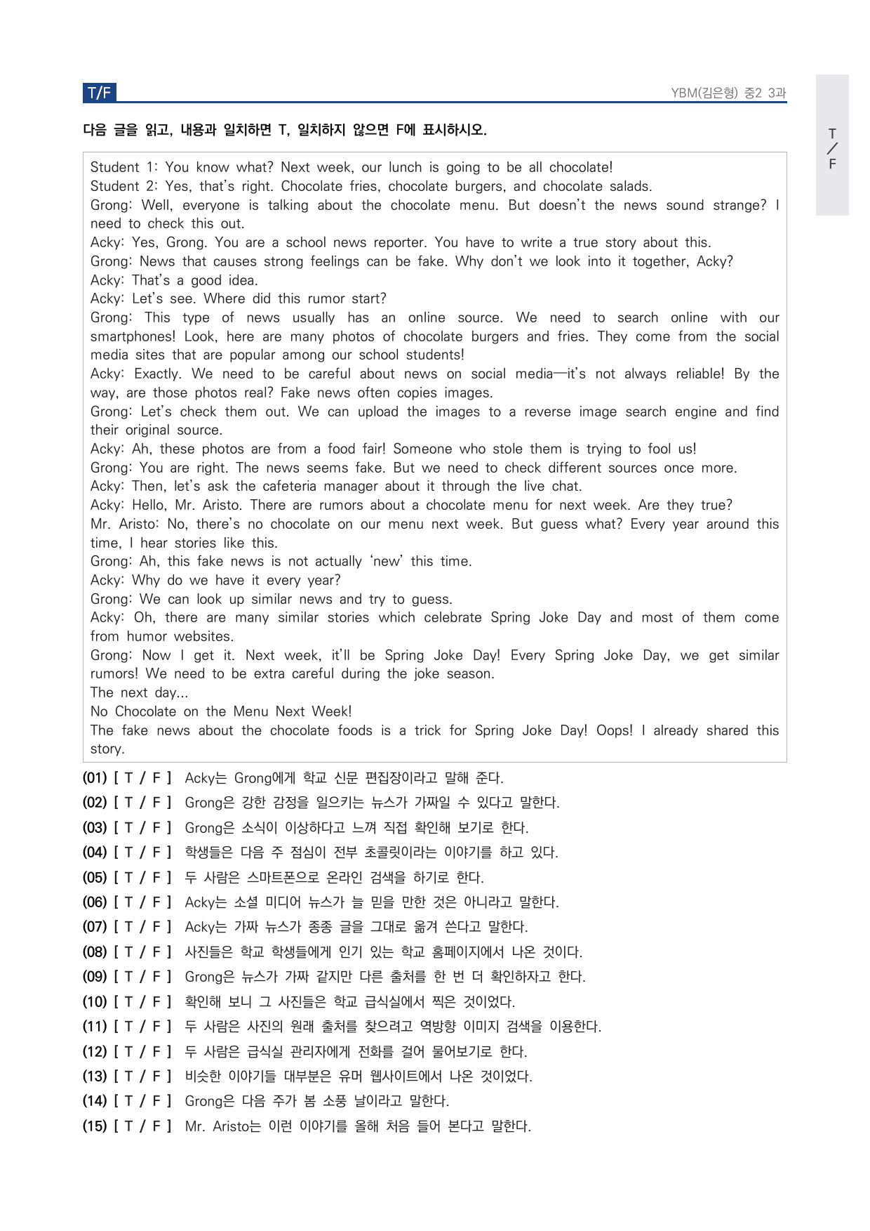 중2 중학 영어 2 YBM(김) 3과 본문 워크북 by 시대인재 이현우T_preview_undefined