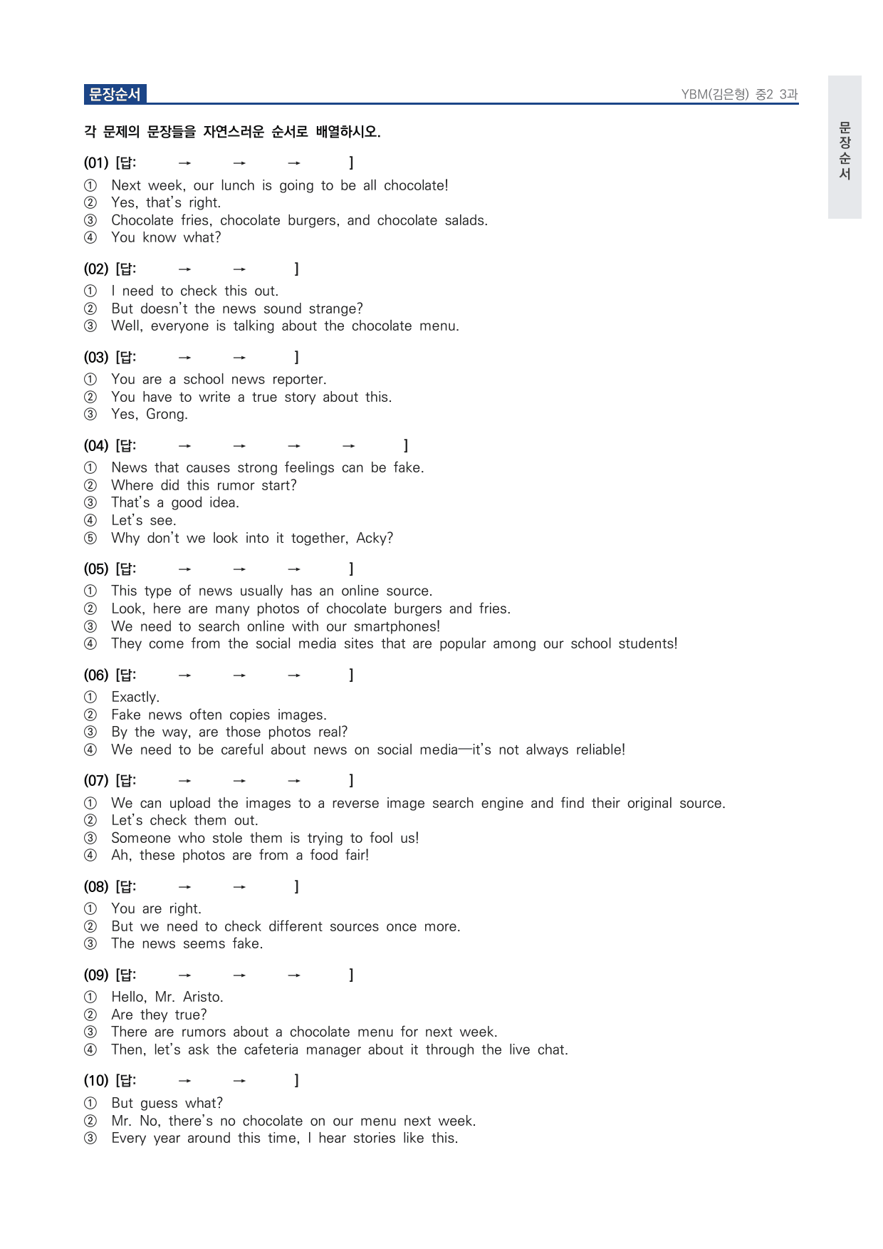 중2 중학 영어 2 YBM(김) 3과 본문 워크북 by 시대인재 이현우T_preview_undefined