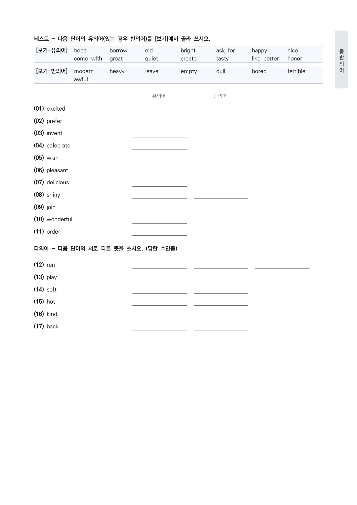 중2 중학 영어 2 YBM(김) 4과 본문 워크북 by 시대인재 이현우T_preview_undefined