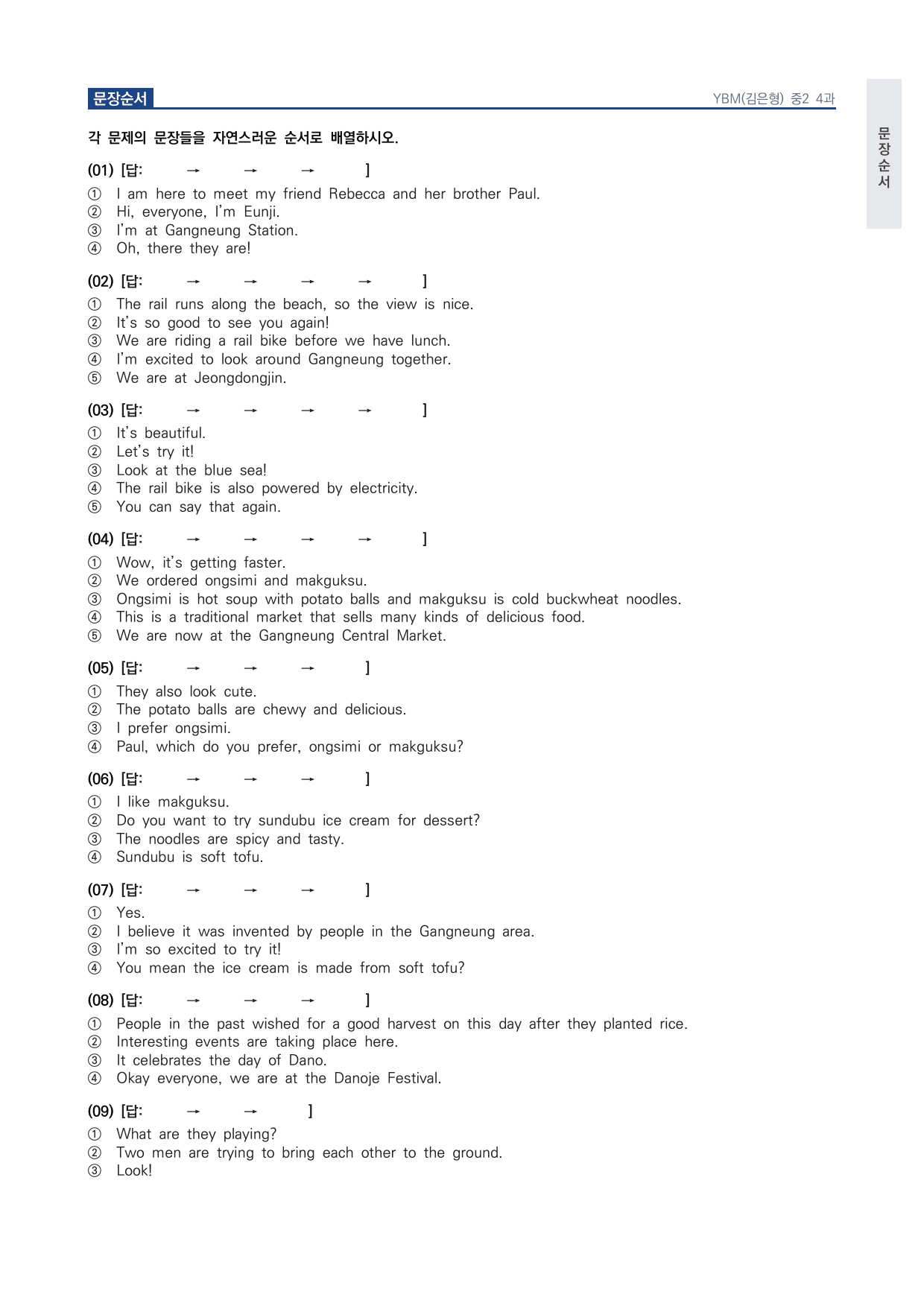 중2 중학 영어 2 YBM(김) 4과 본문 워크북 by 시대인재 이현우T_preview_undefined