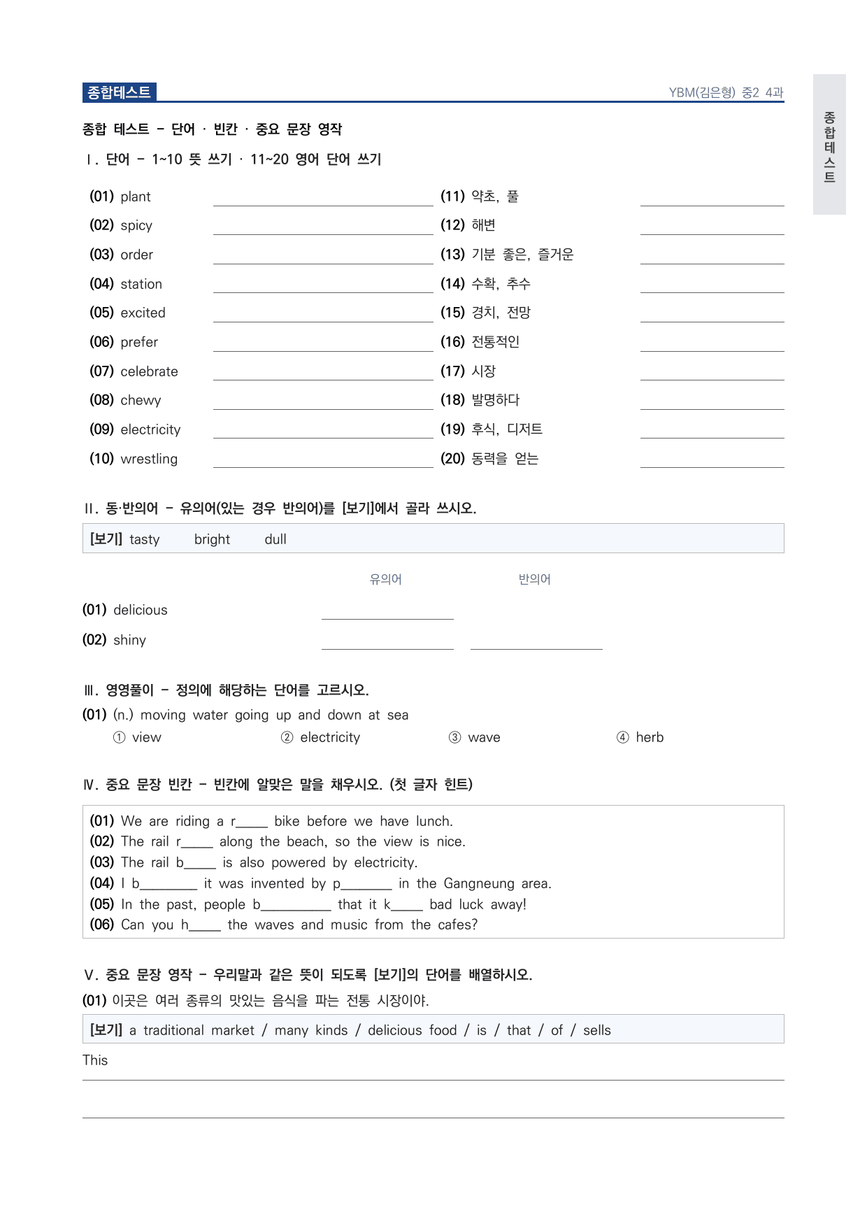 중2 중학 영어 2 YBM(김) 4과 본문 워크북 by 시대인재 이현우T_preview_undefined