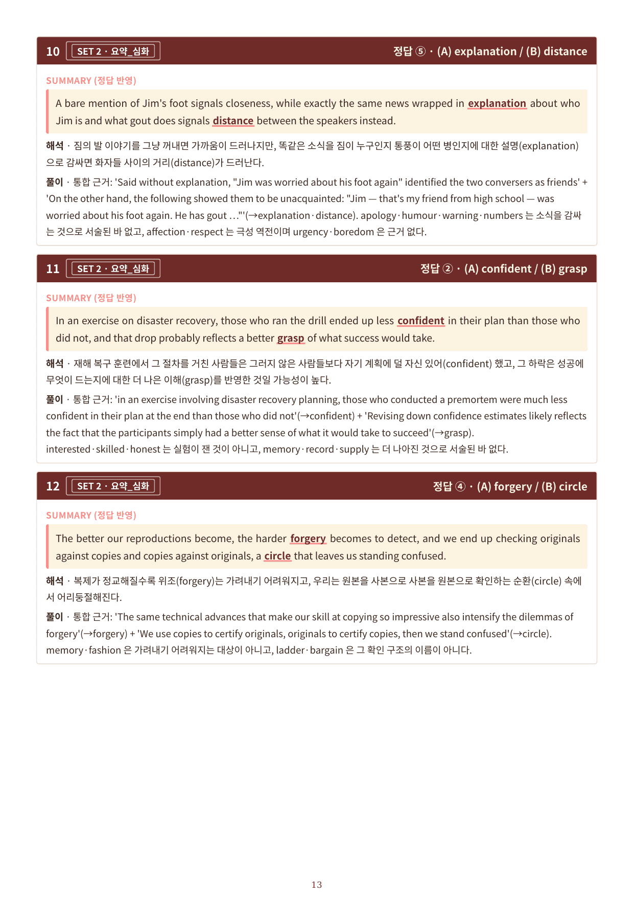 2027_수능완성 영어_요약객관식(3set)+서술형파이널_12강_preview_undefined
