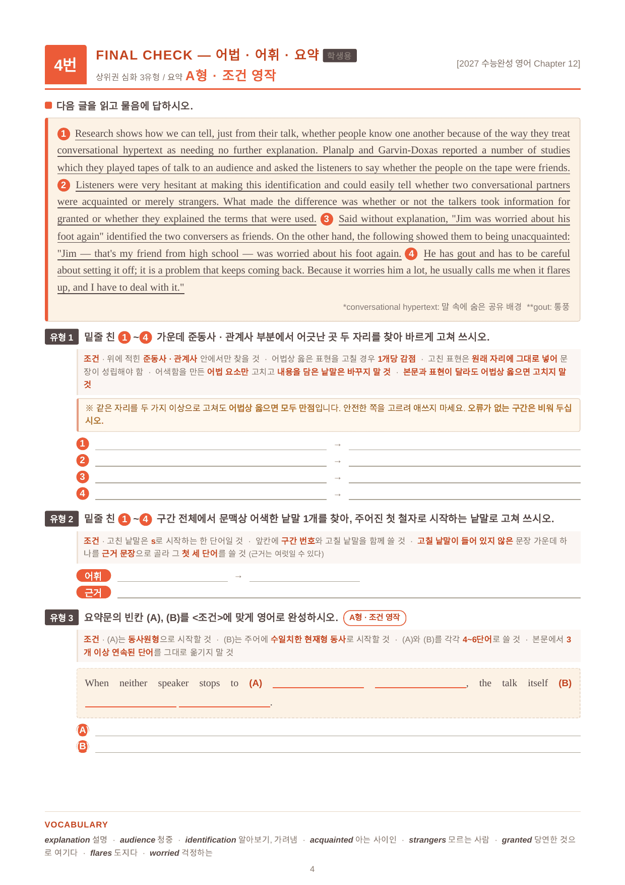 2027_수능완성 영어_요약객관식(3set)+서술형파이널_12강_preview_undefined