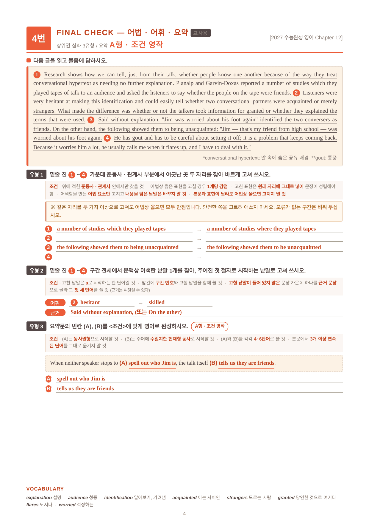 2027_수능완성 영어_요약객관식(3set)+서술형파이널_12강_preview_undefined
