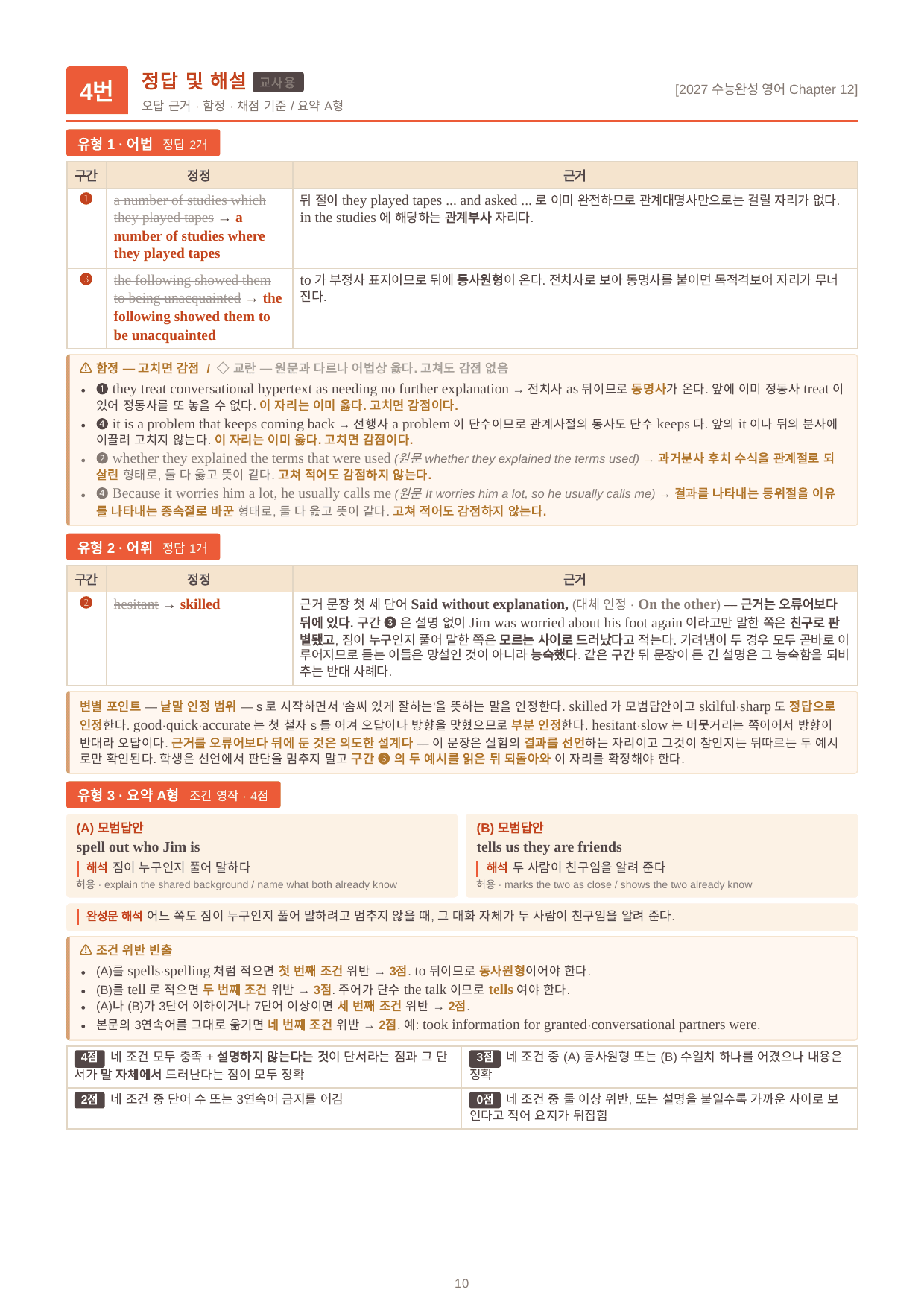 2027_수능완성 영어_요약객관식(3set)+서술형파이널_12강_preview_undefined