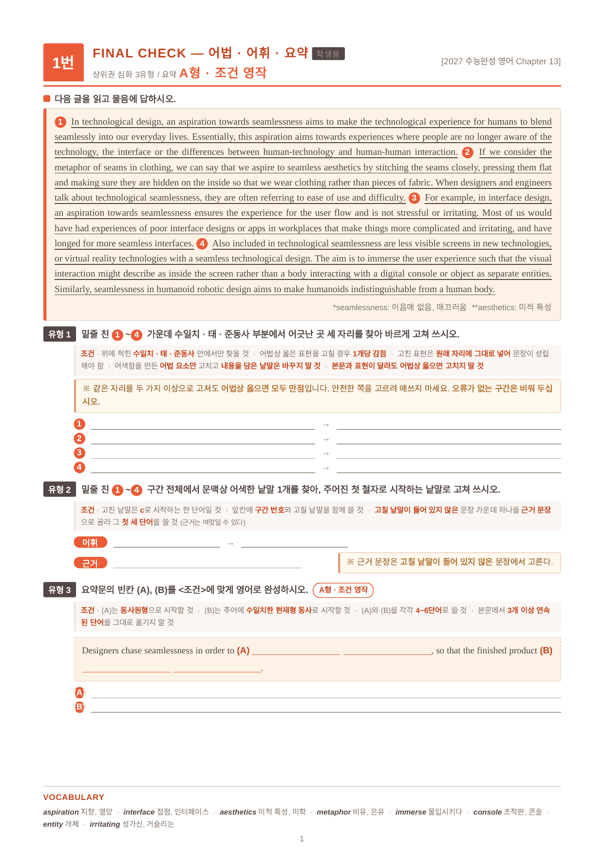 2027_수능완성 영어_요약객관식(3set)+서술형파이널_13강_preview_undefined