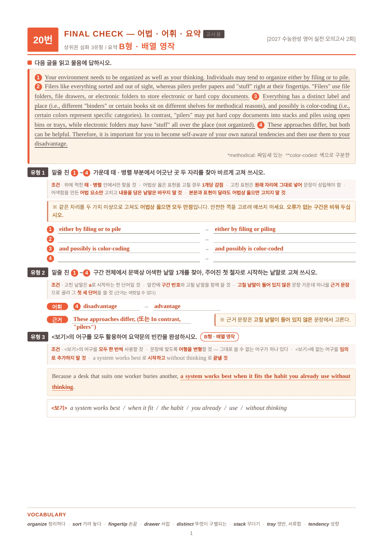 2027_수능완성 영어_요약객관식(3set)+서술형파이널_실전모고 02강_preview_undefined
