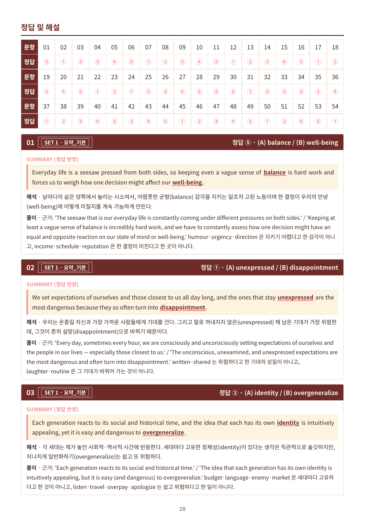 2027_수능완성 영어_요약객관식(3set)+서술형파이널_실전모고 03강_preview_undefined