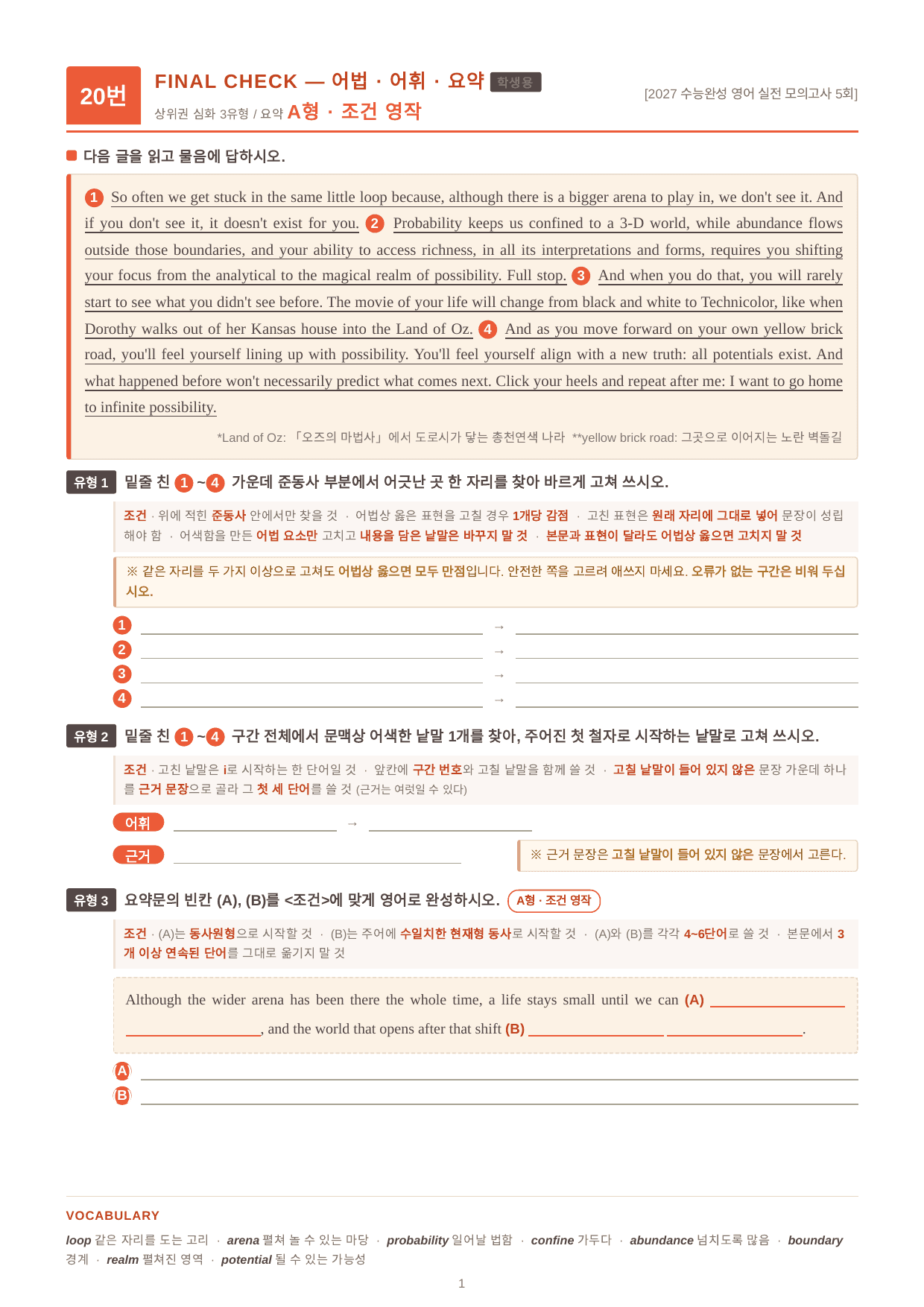 2027_수능완성 영어_요약객관식(3set)+서술형파이널_실전모고 05강_preview_undefined