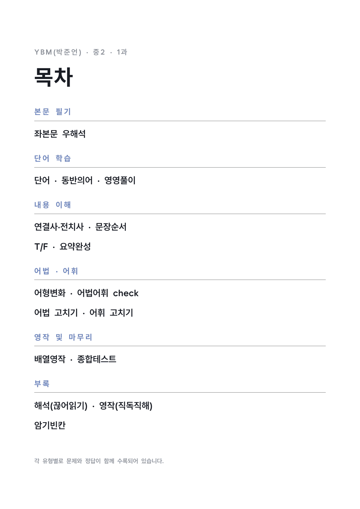 중2 중학 영어 2 YBM(박) 1과 본문 워크북 by 시대인재 이현우T_preview_undefined