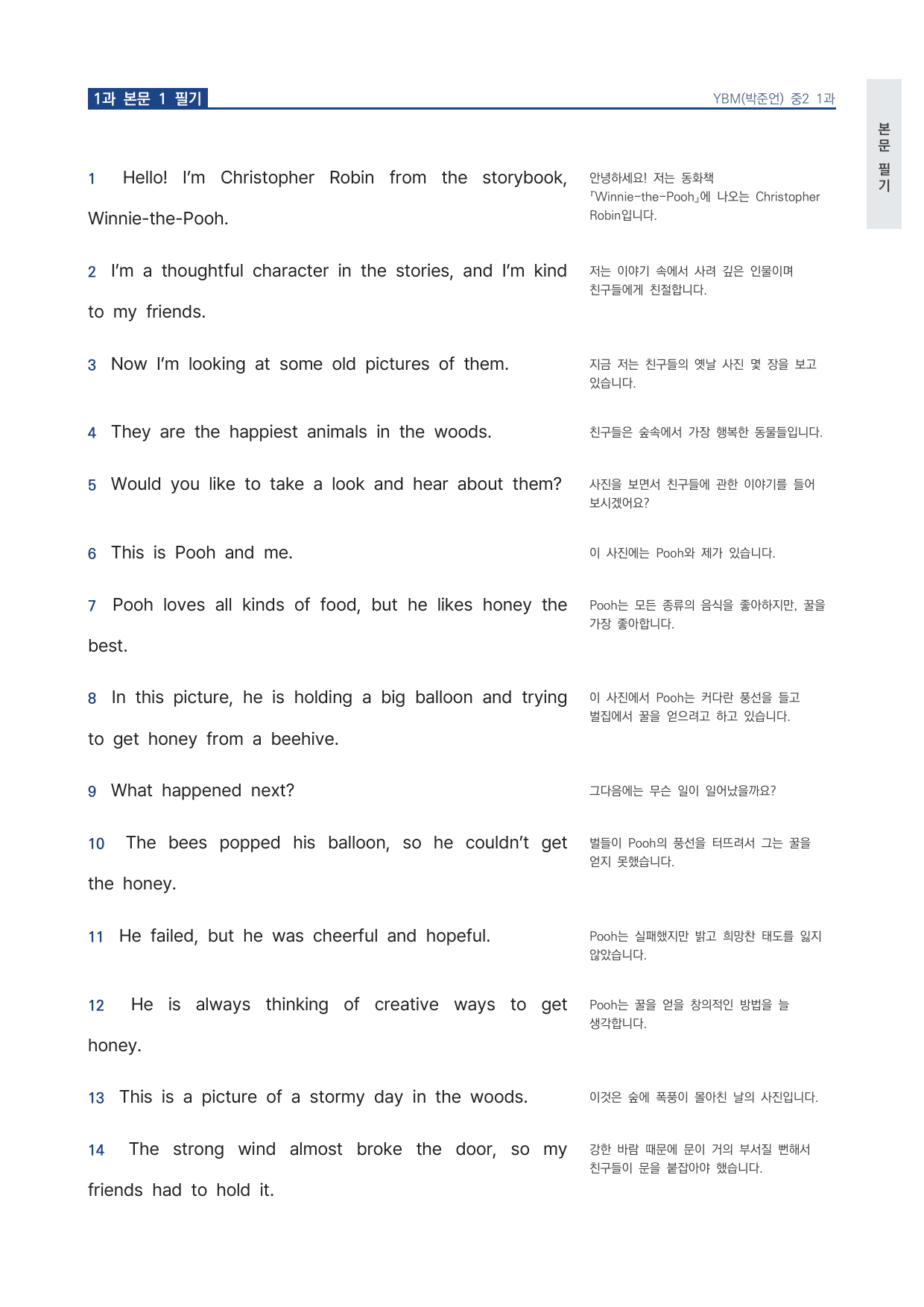 중2 중학 영어 2 YBM(박) 1과 본문 워크북 by 시대인재 이현우T_preview_undefined