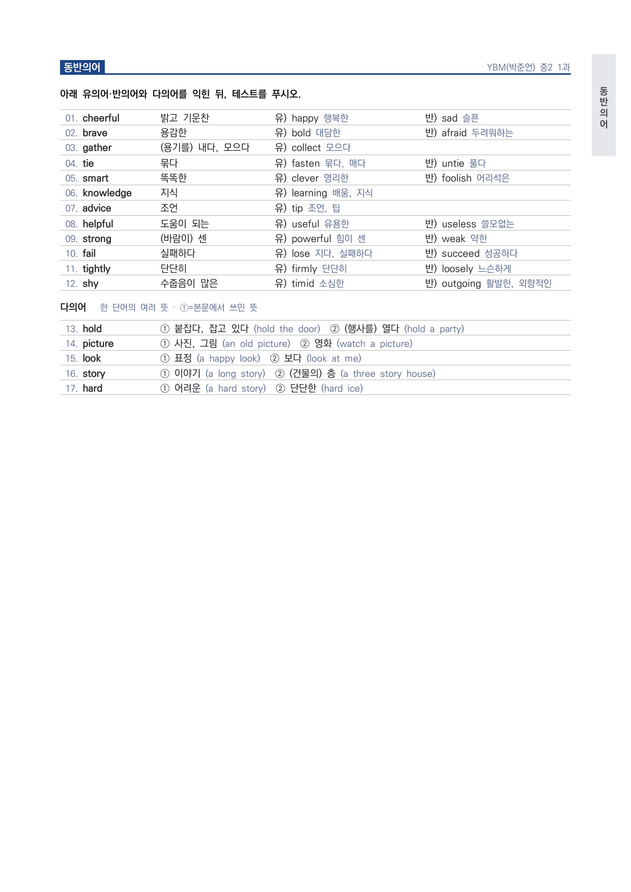 중2 중학 영어 2 YBM(박) 1과 본문 워크북 by 시대인재 이현우T_preview_undefined