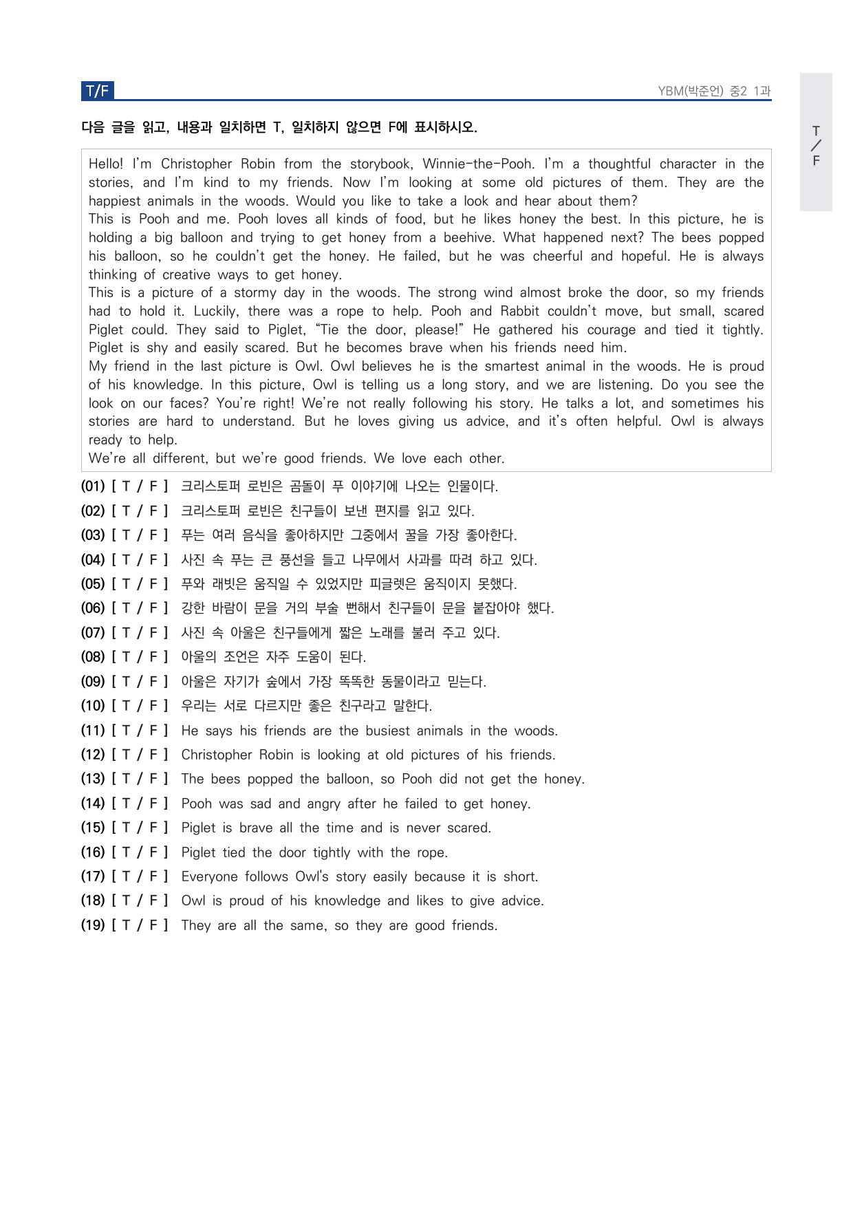 중2 중학 영어 2 YBM(박) 1과 본문 워크북 by 시대인재 이현우T_preview_undefined