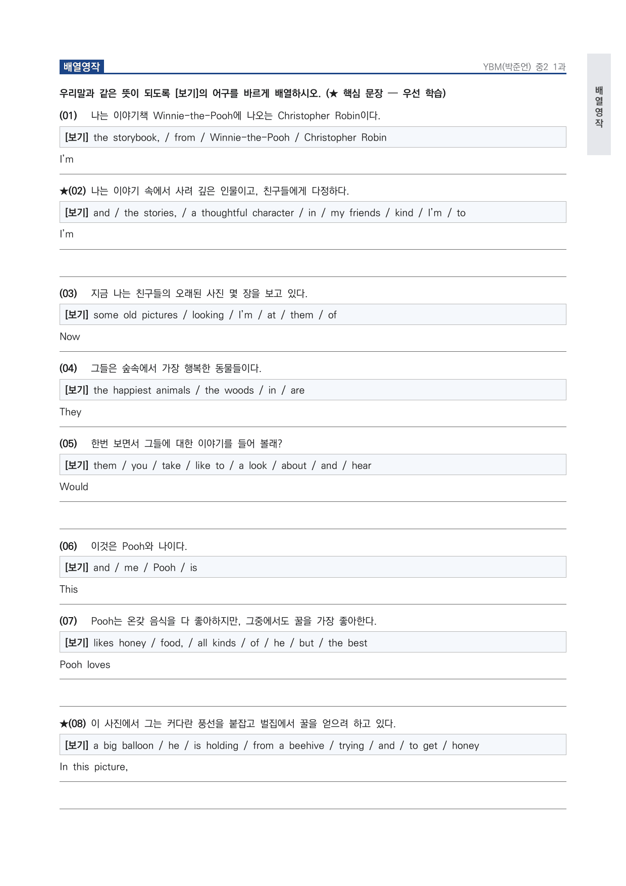 중2 중학 영어 2 YBM(박) 1과 본문 워크북 by 시대인재 이현우T_preview_undefined