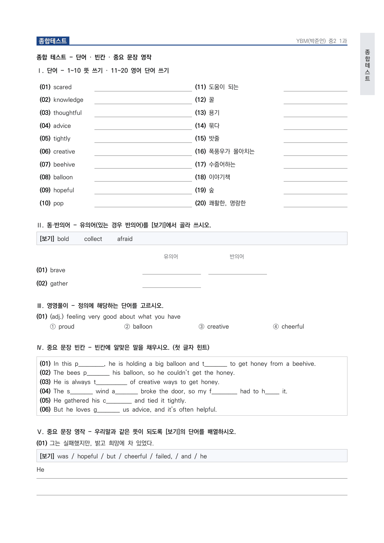 중2 중학 영어 2 YBM(박) 1과 본문 워크북 by 시대인재 이현우T_preview_undefined