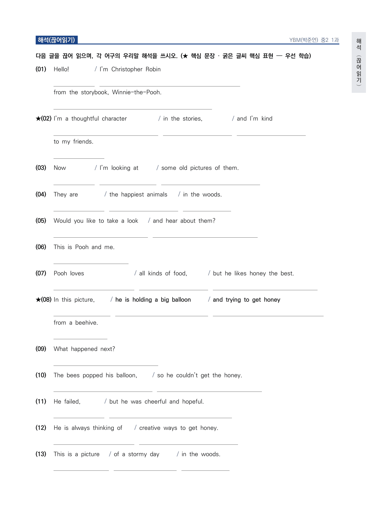 중2 중학 영어 2 YBM(박) 1과 본문 워크북 by 시대인재 이현우T_preview_undefined