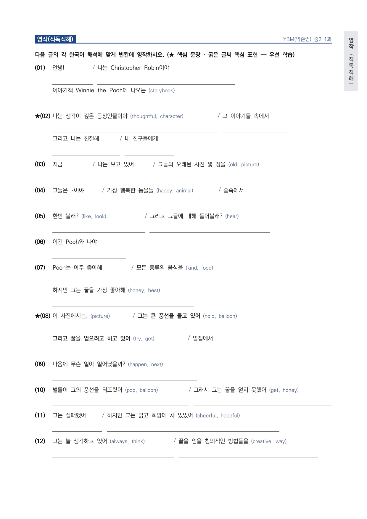 중2 중학 영어 2 YBM(박) 1과 본문 워크북 by 시대인재 이현우T_preview_undefined