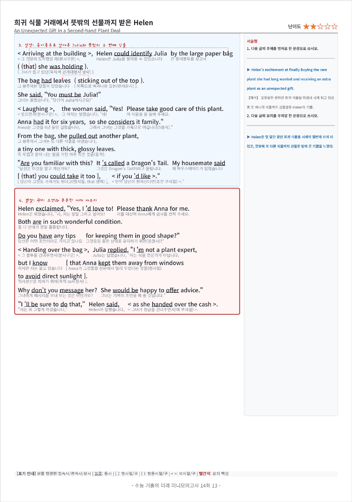 수능 기출의 미래 미니모의고사 영어독해 풀유형 14회 킹스분석_preview_undefined