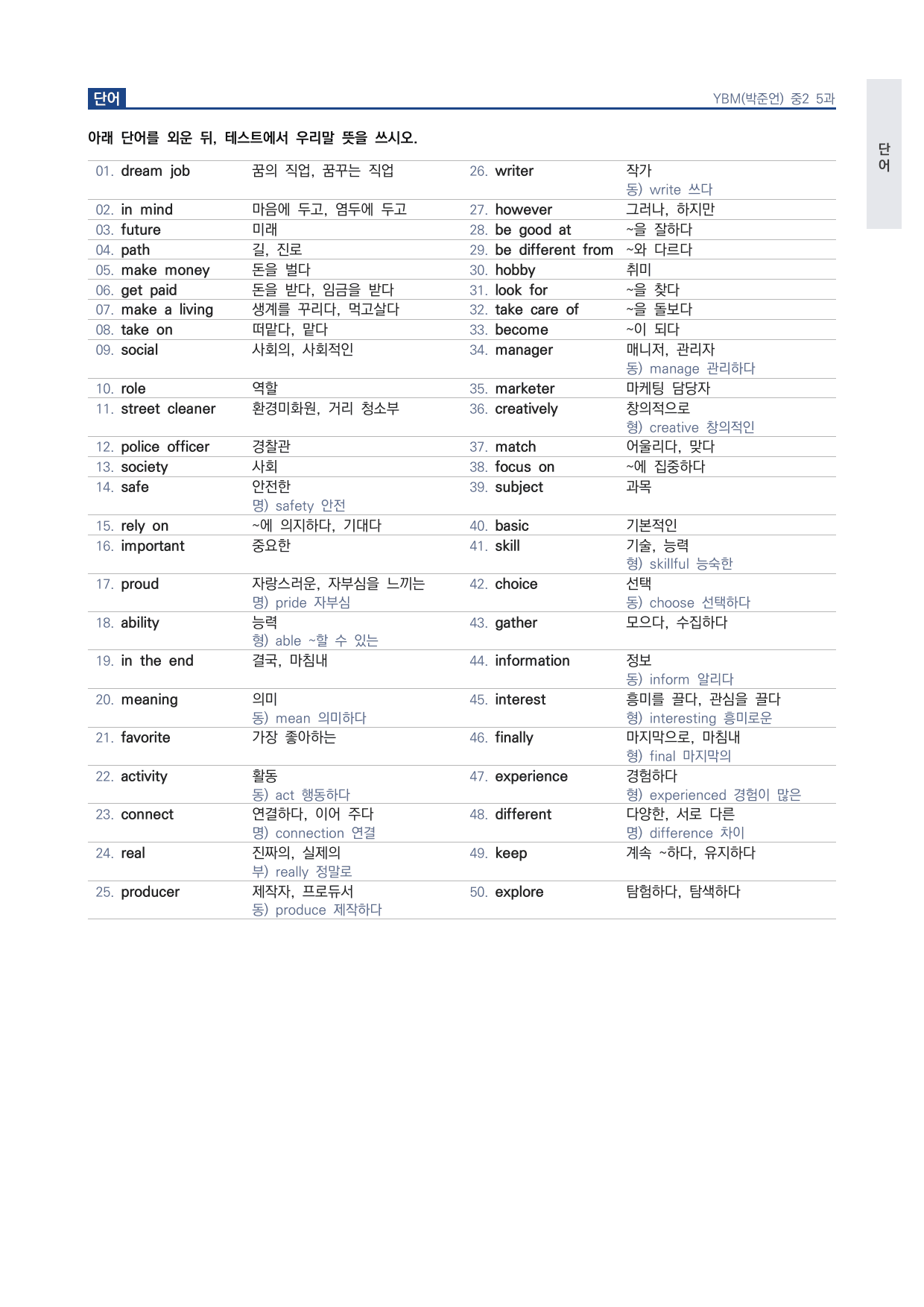 중2 중학 영어 2 YBM(박) 5과 본문 워크북 by 시대인재 이현우T_preview_undefined