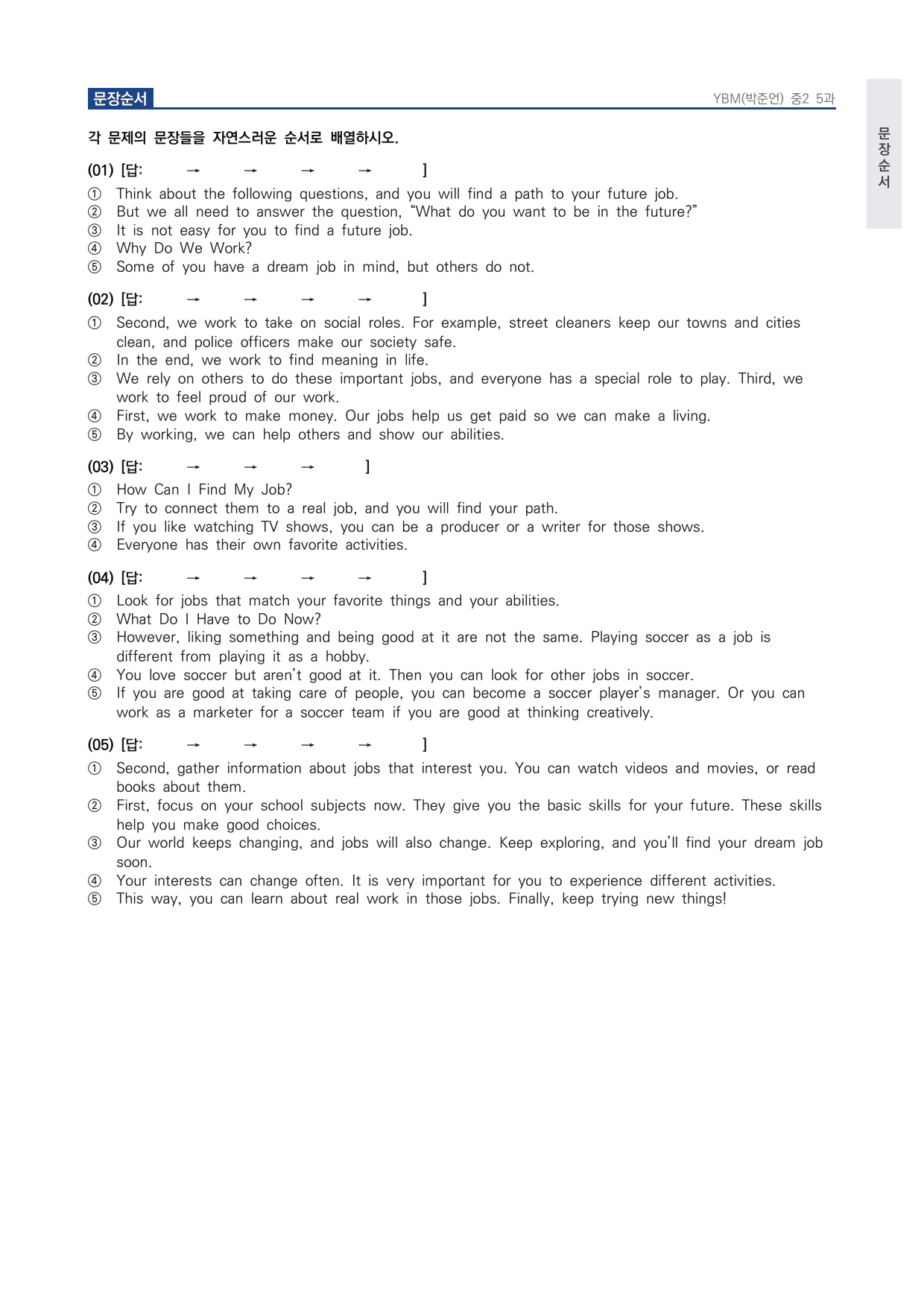 중2 중학 영어 2 YBM(박) 5과 본문 워크북 by 시대인재 이현우T_preview_undefined