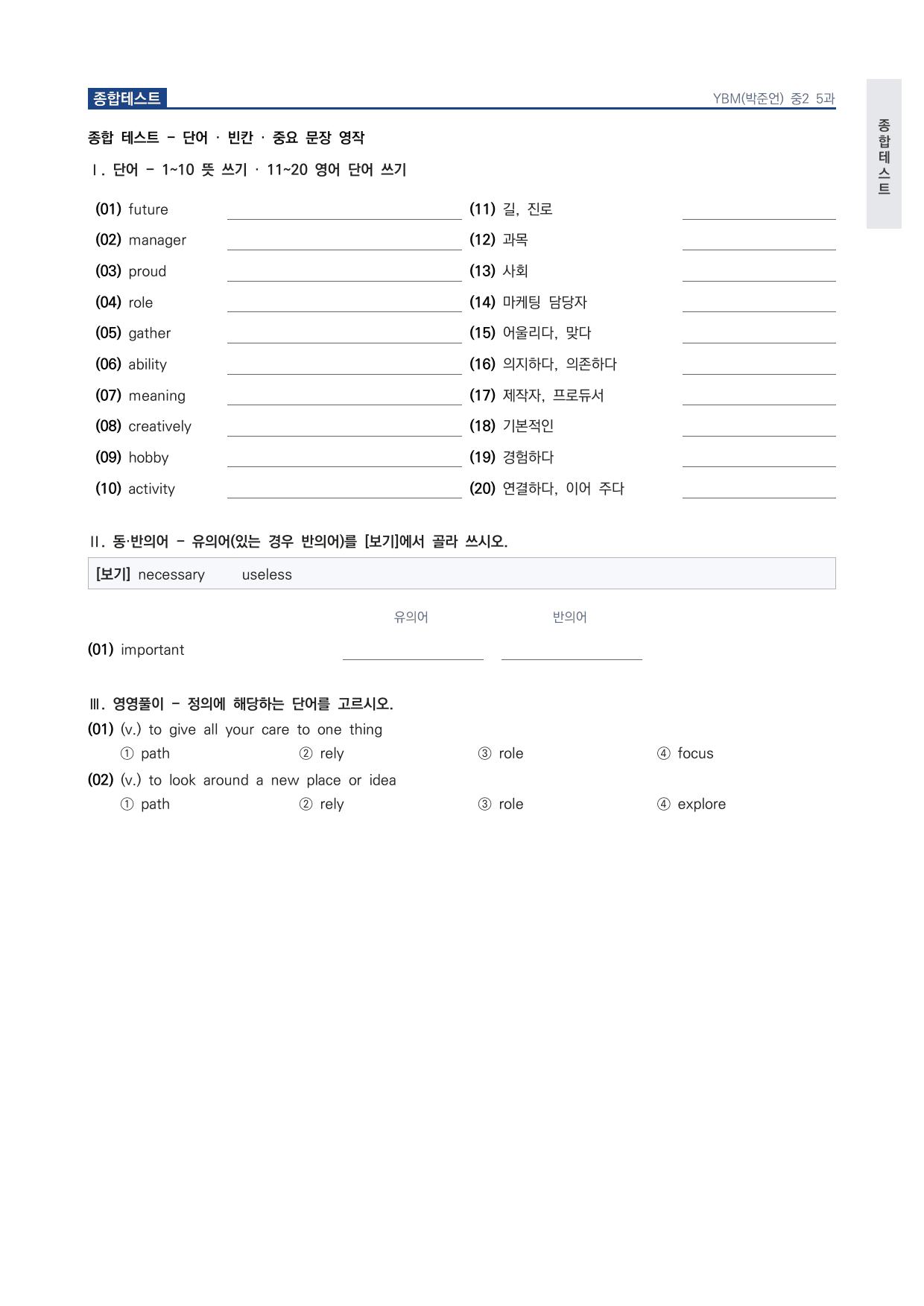 중2 중학 영어 2 YBM(박) 5과 본문 워크북 by 시대인재 이현우T_preview_undefined