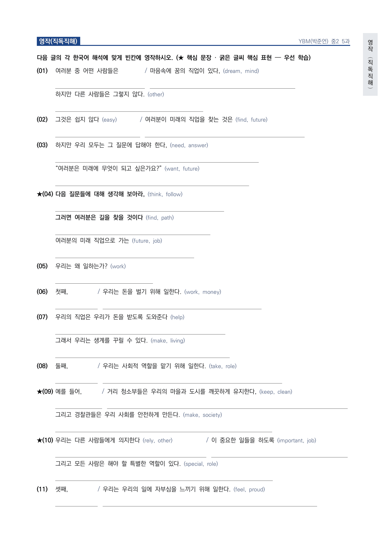 중2 중학 영어 2 YBM(박) 5과 본문 워크북 by 시대인재 이현우T_preview_undefined
