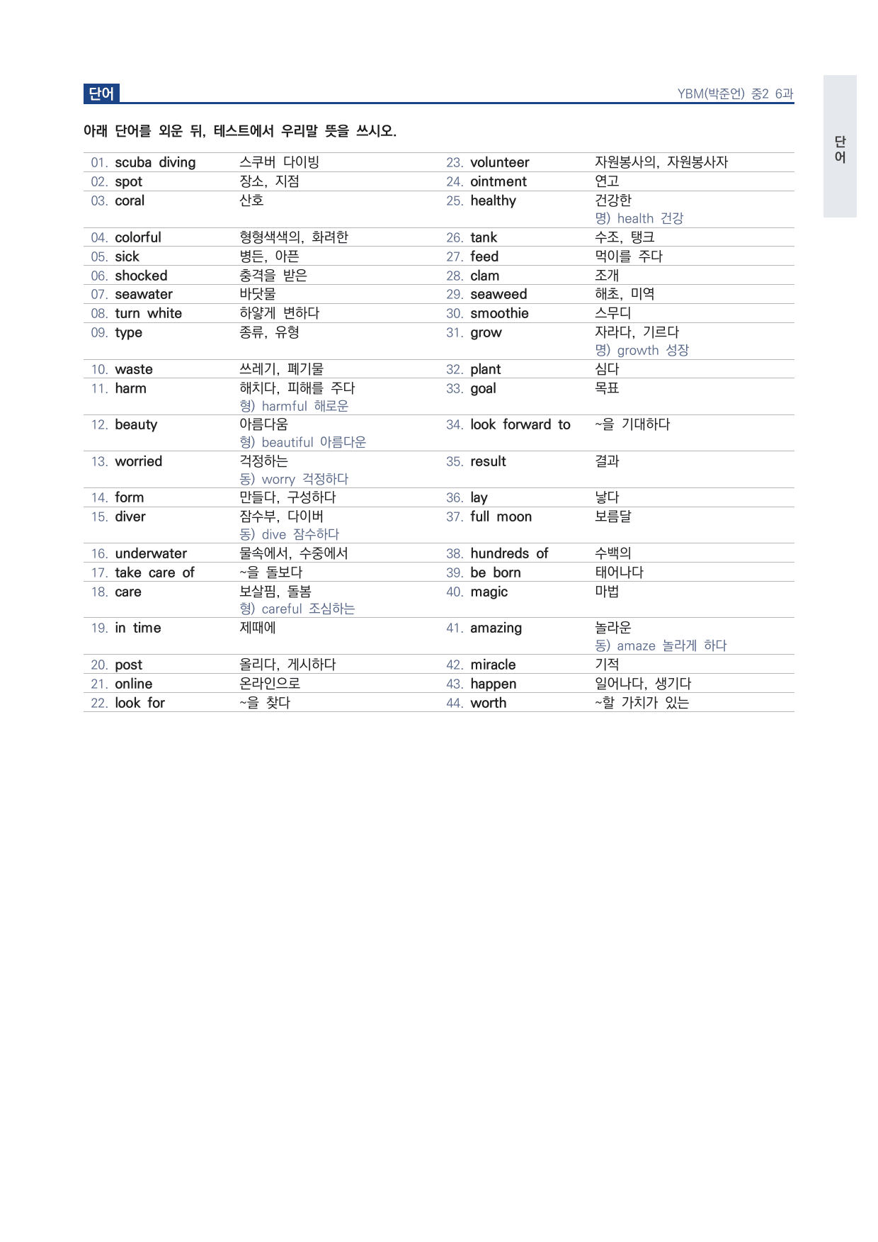 중2 중학 영어 2 YBM(박) 6과 본문 워크북 by 시대인재 이현우T_preview_undefined
