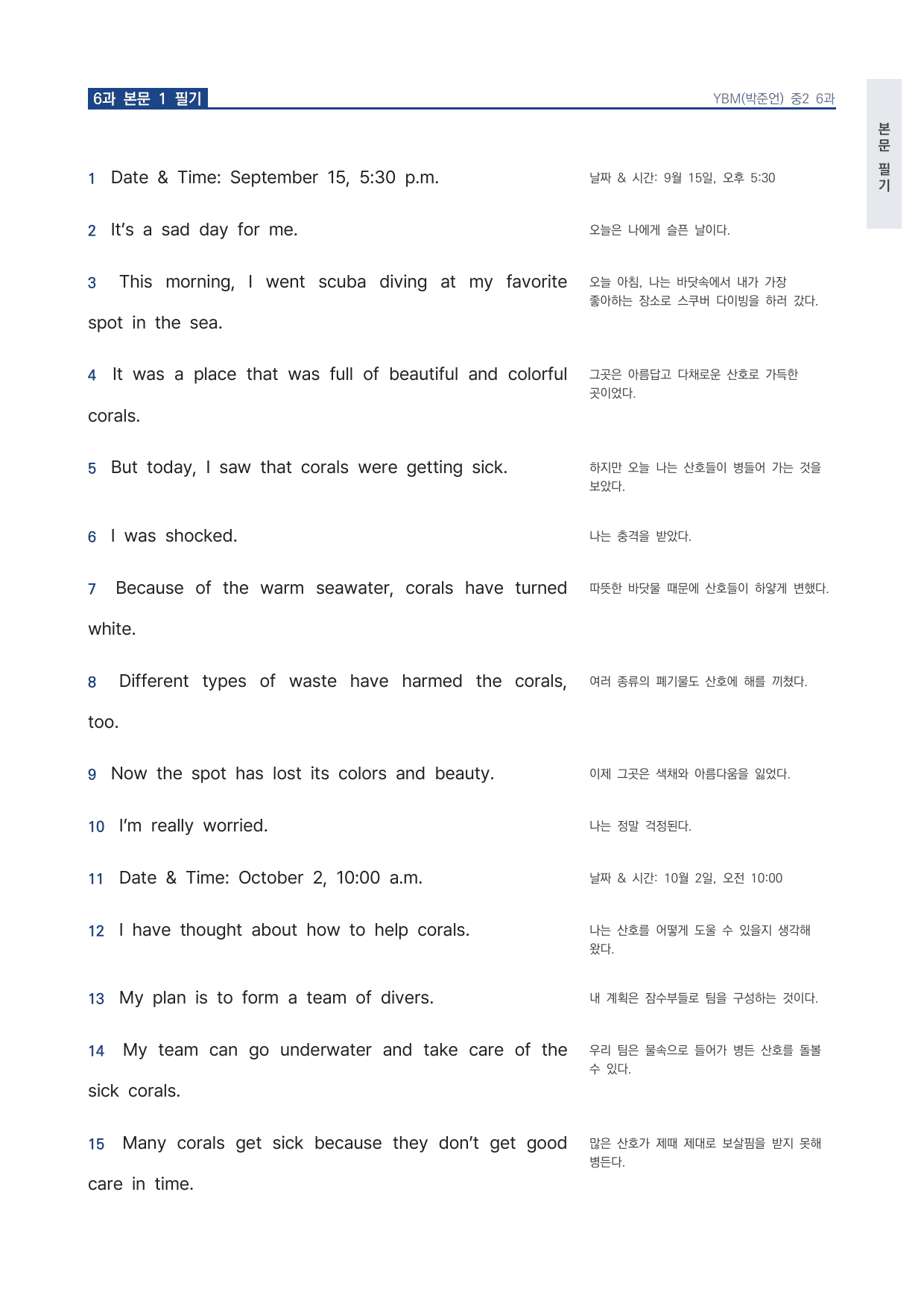 중2 중학 영어 2 YBM(박) 6과 본문 워크북 by 시대인재 이현우T_preview_undefined