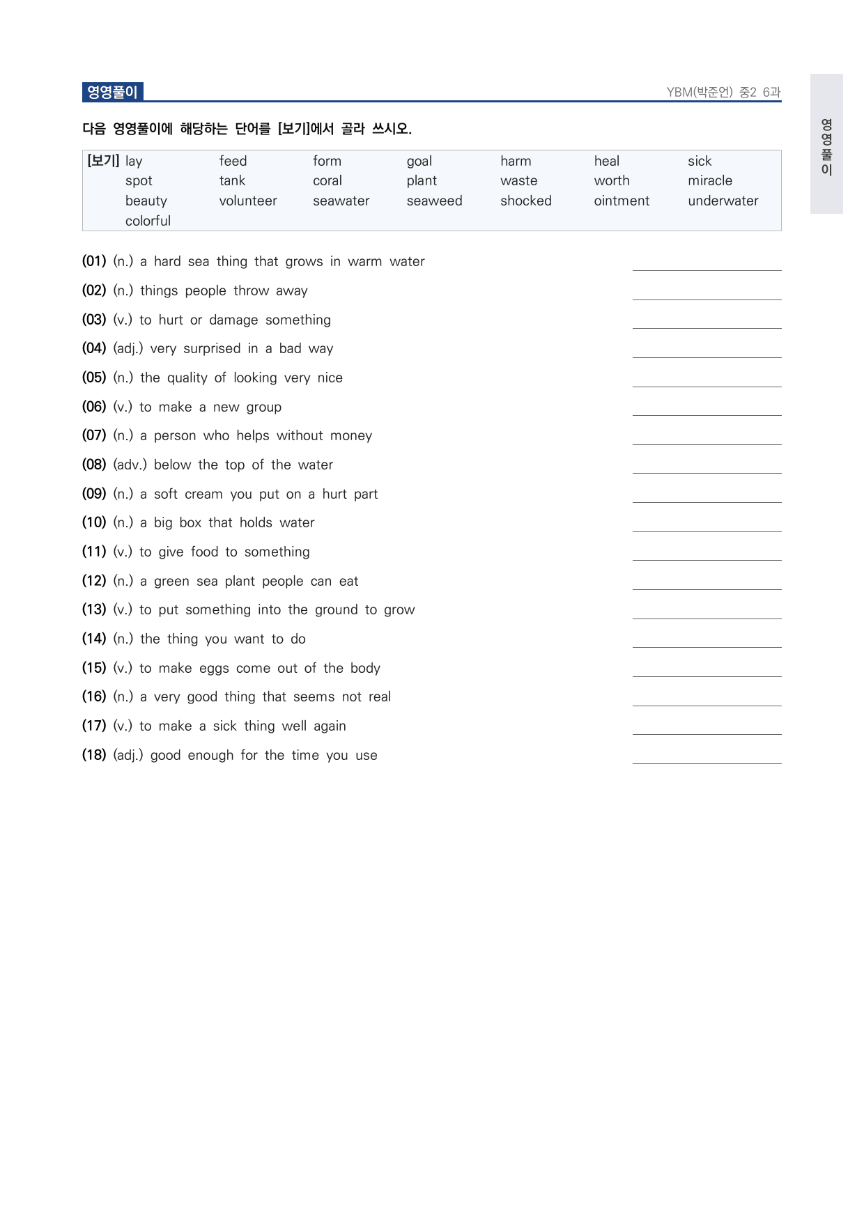 중2 중학 영어 2 YBM(박) 6과 본문 워크북 by 시대인재 이현우T_preview_undefined