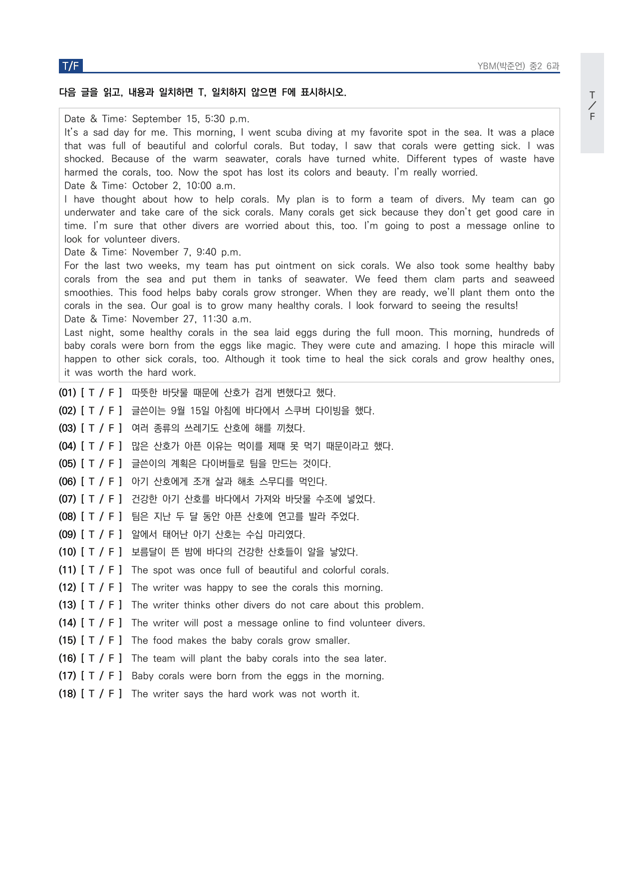 중2 중학 영어 2 YBM(박) 6과 본문 워크북 by 시대인재 이현우T_preview_undefined