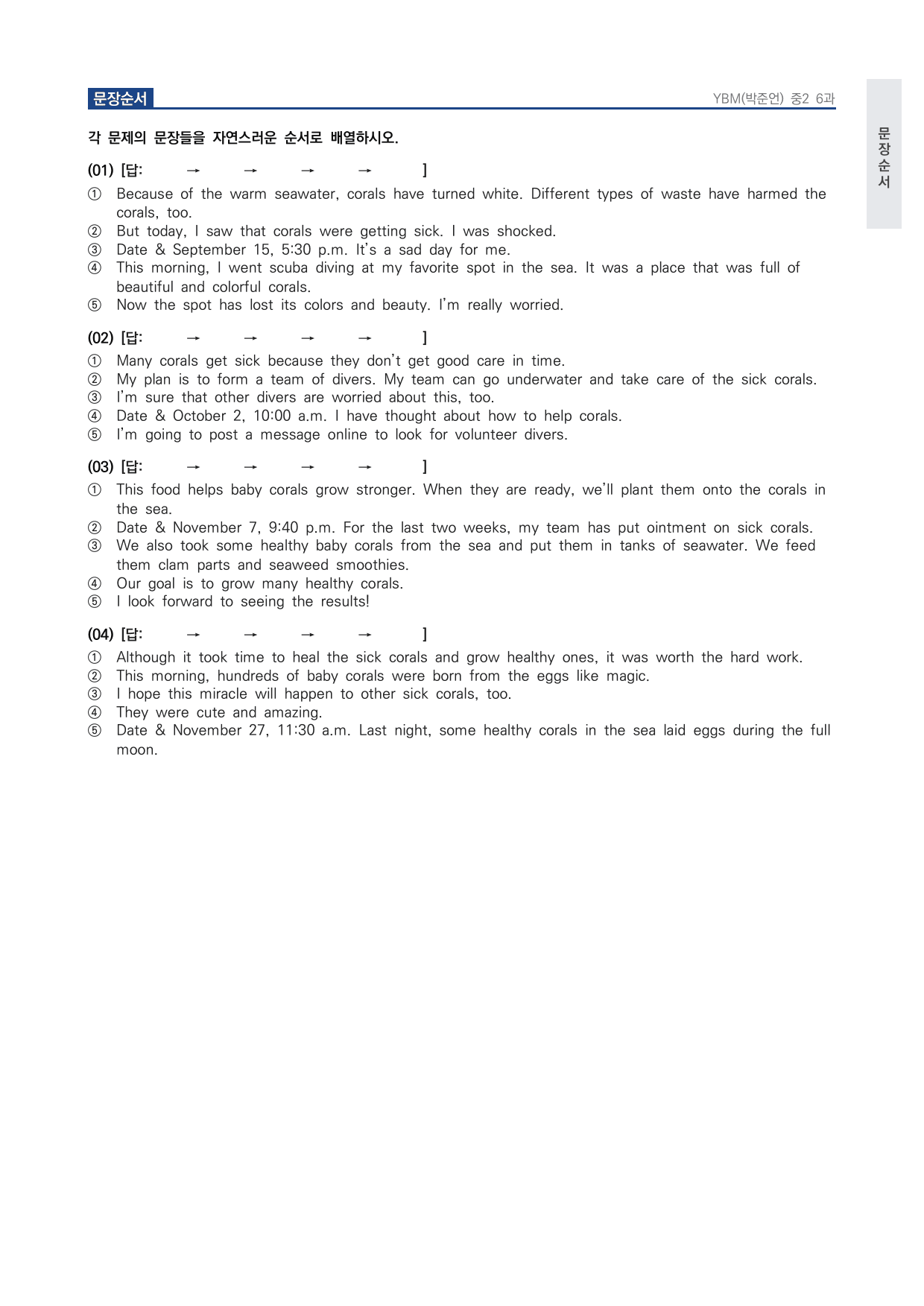 중2 중학 영어 2 YBM(박) 6과 본문 워크북 by 시대인재 이현우T_preview_undefined