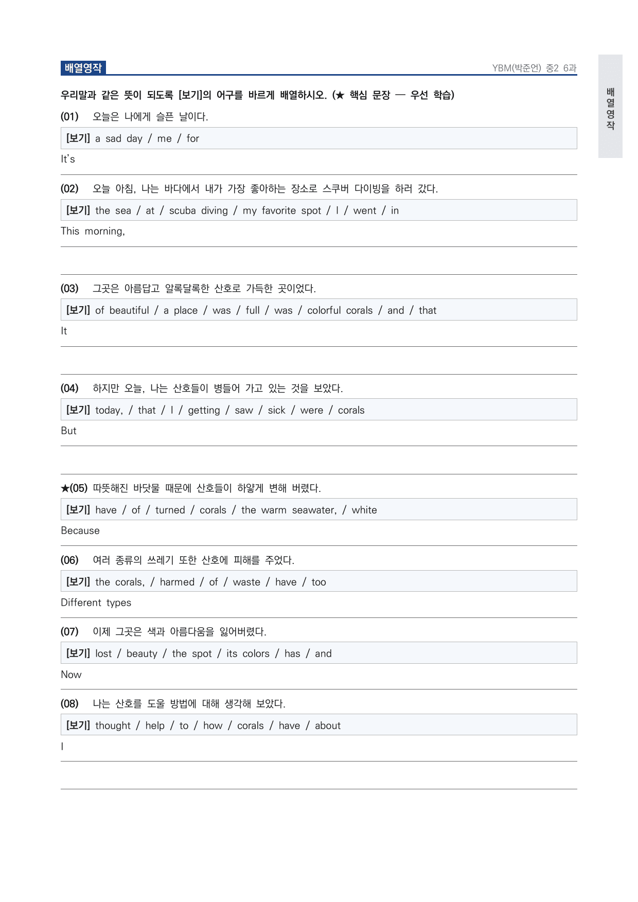 중2 중학 영어 2 YBM(박) 6과 본문 워크북 by 시대인재 이현우T_preview_undefined