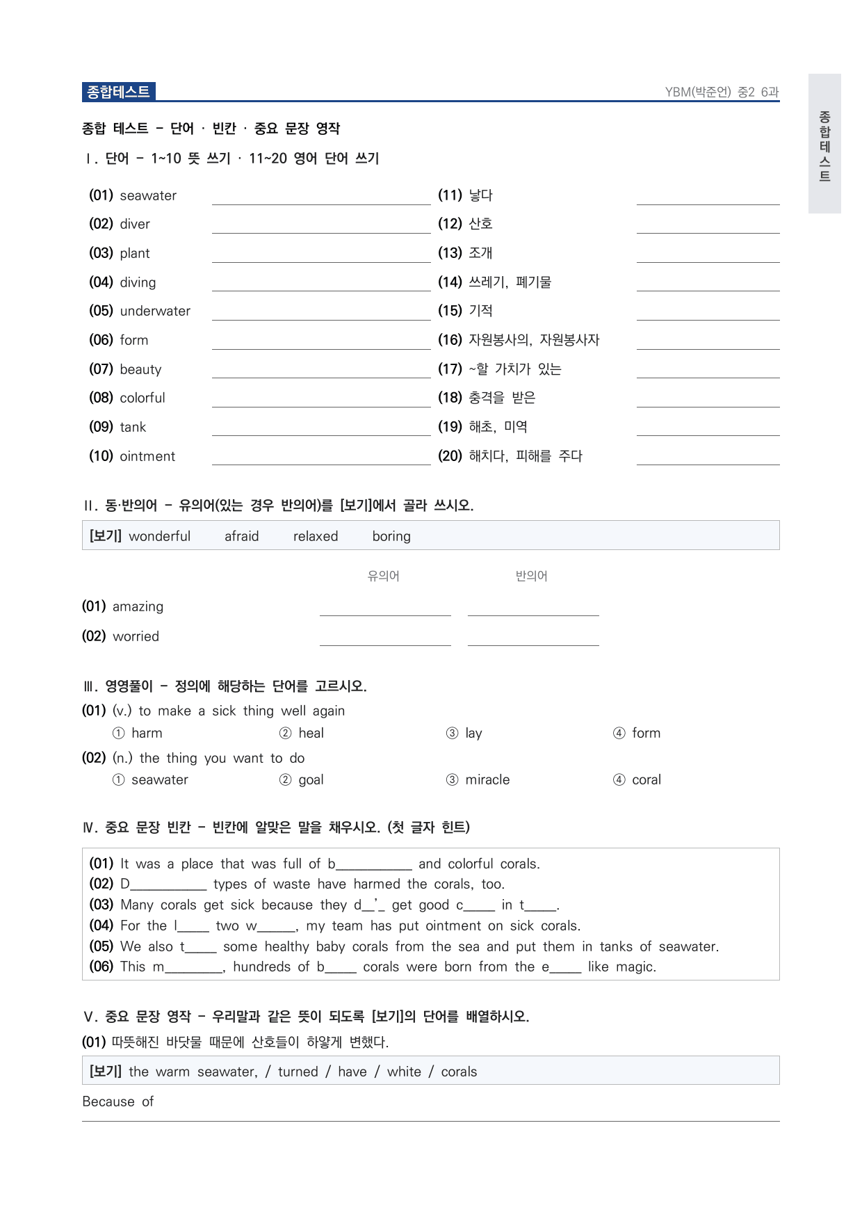 중2 중학 영어 2 YBM(박) 6과 본문 워크북 by 시대인재 이현우T_preview_undefined