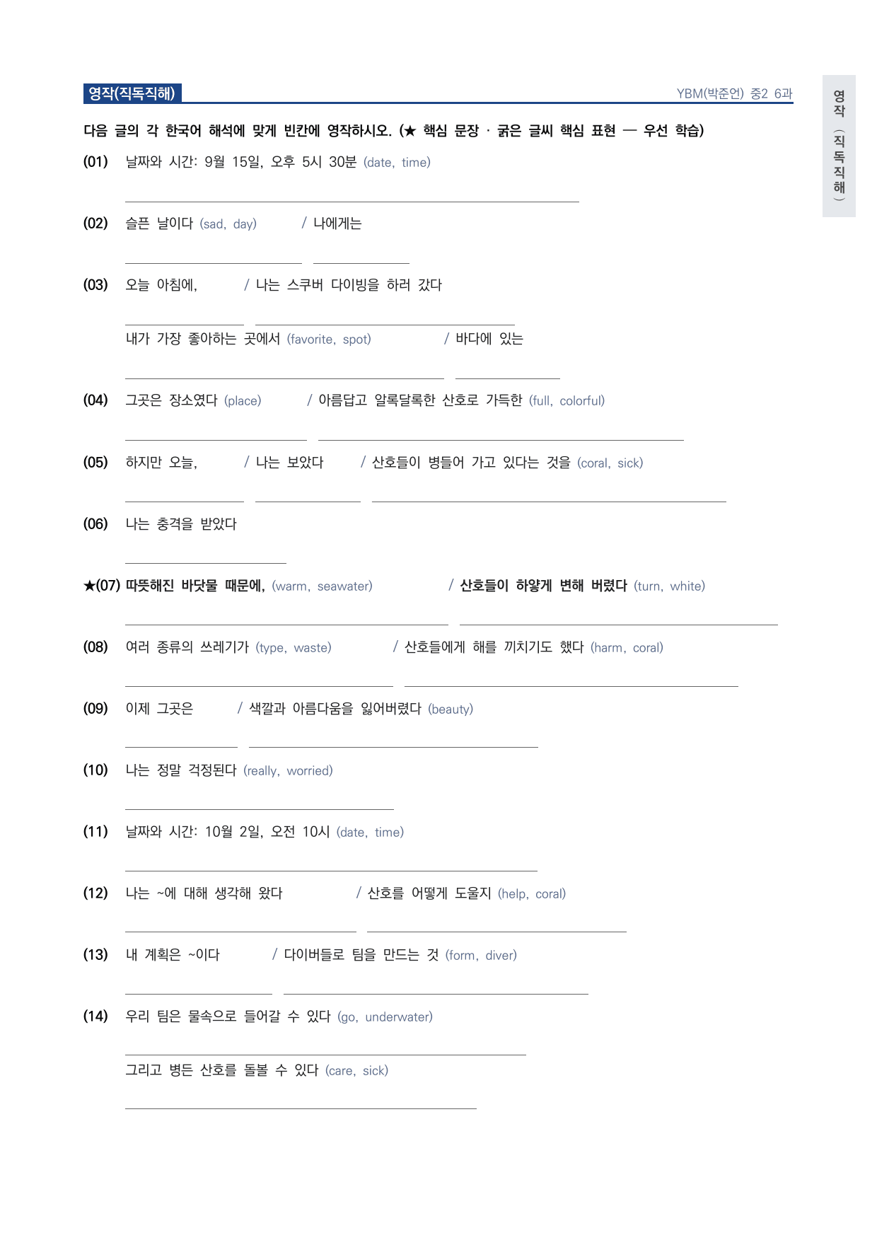 중2 중학 영어 2 YBM(박) 6과 본문 워크북 by 시대인재 이현우T_preview_undefined